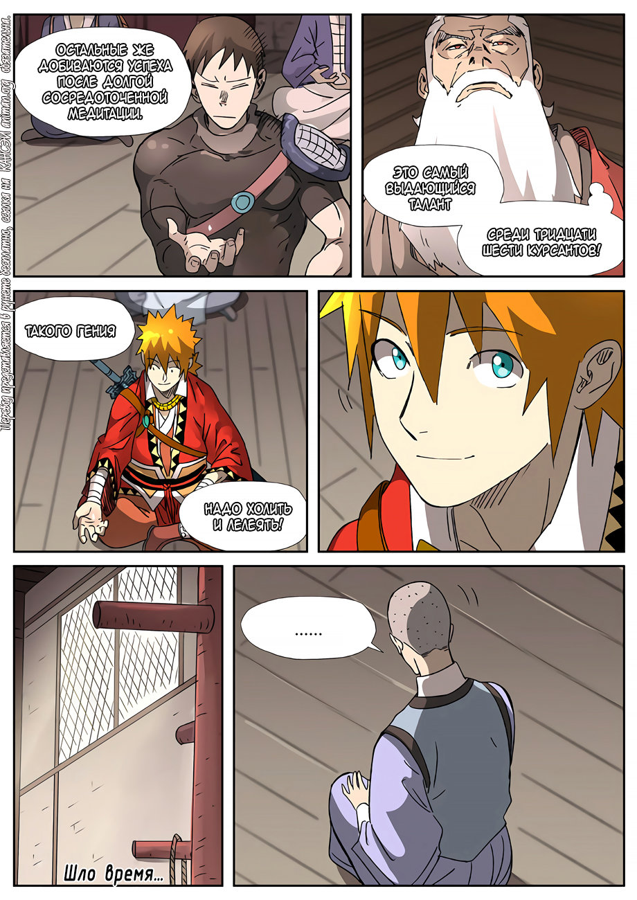Страница 19 главы 305 манги Сказания о демонах и богах / Tales of Demons and Gods