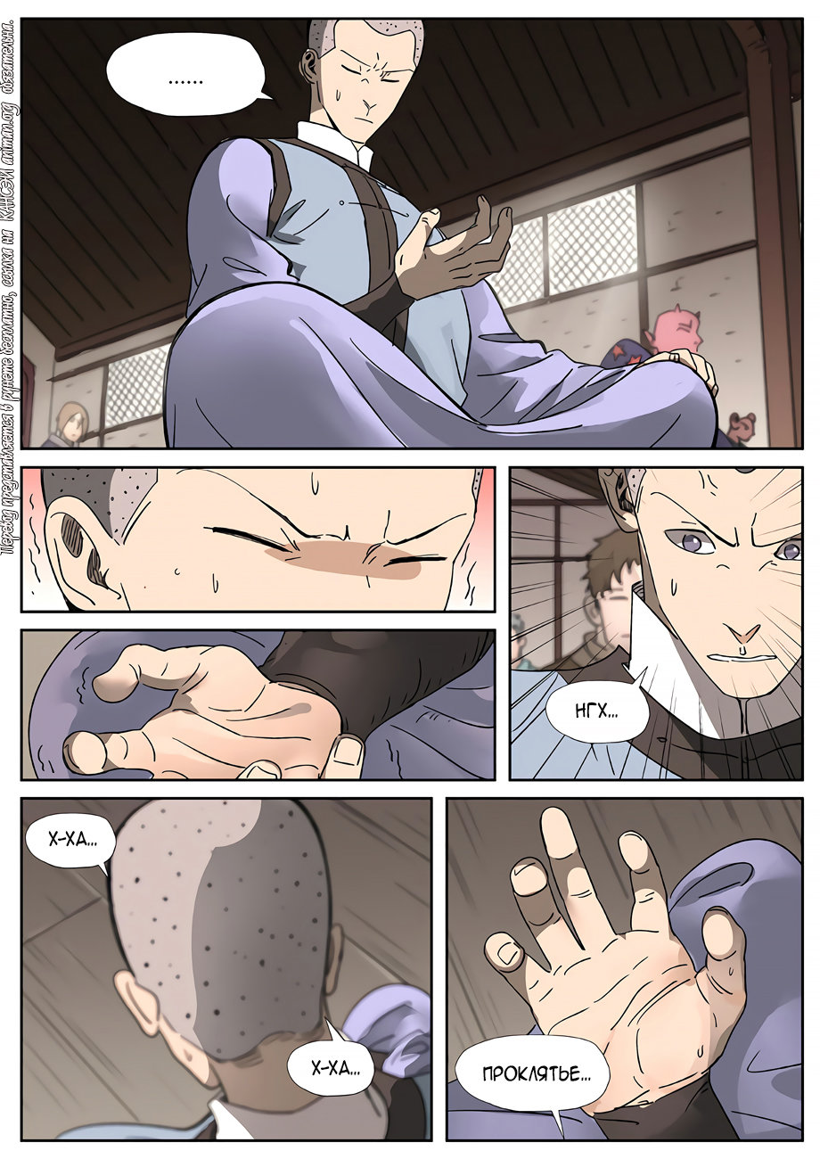 Страница 20 главы 305 манги Сказания о демонах и богах / Tales of Demons and Gods