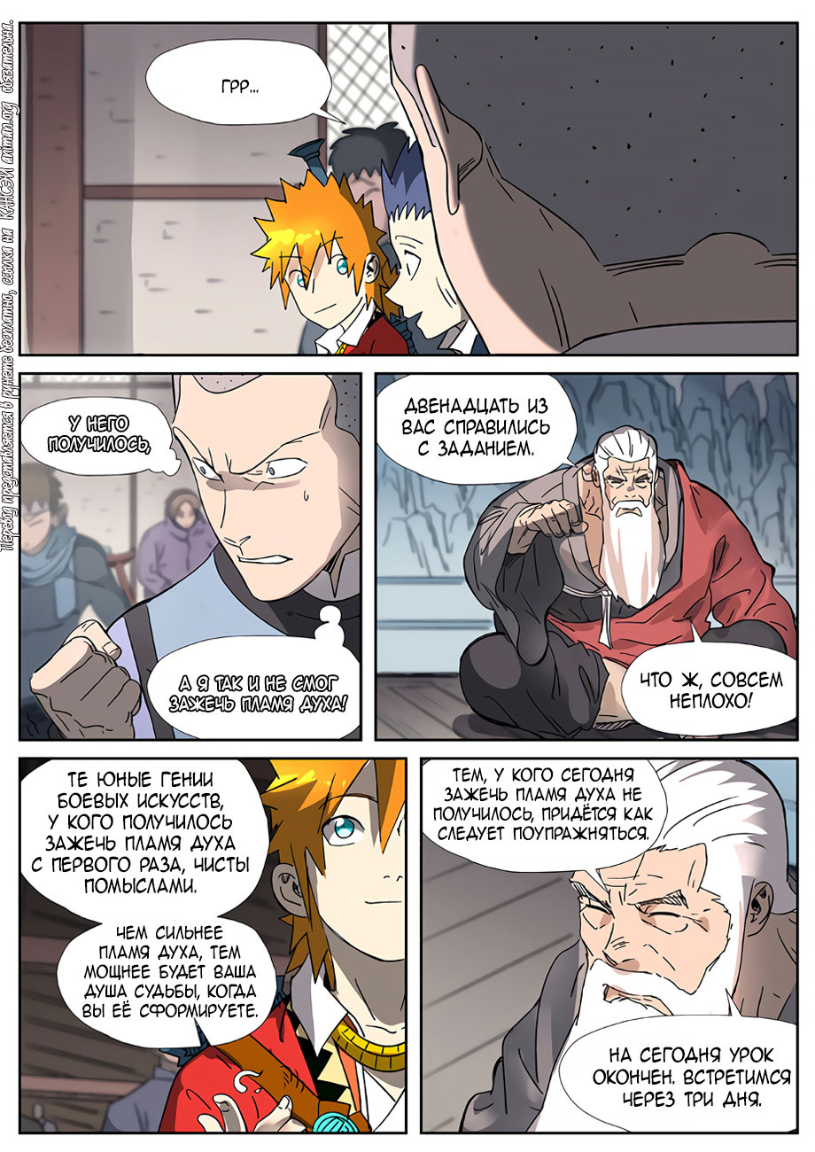 Страница 21 главы 305 манги Сказания о демонах и богах / Tales of Demons and Gods