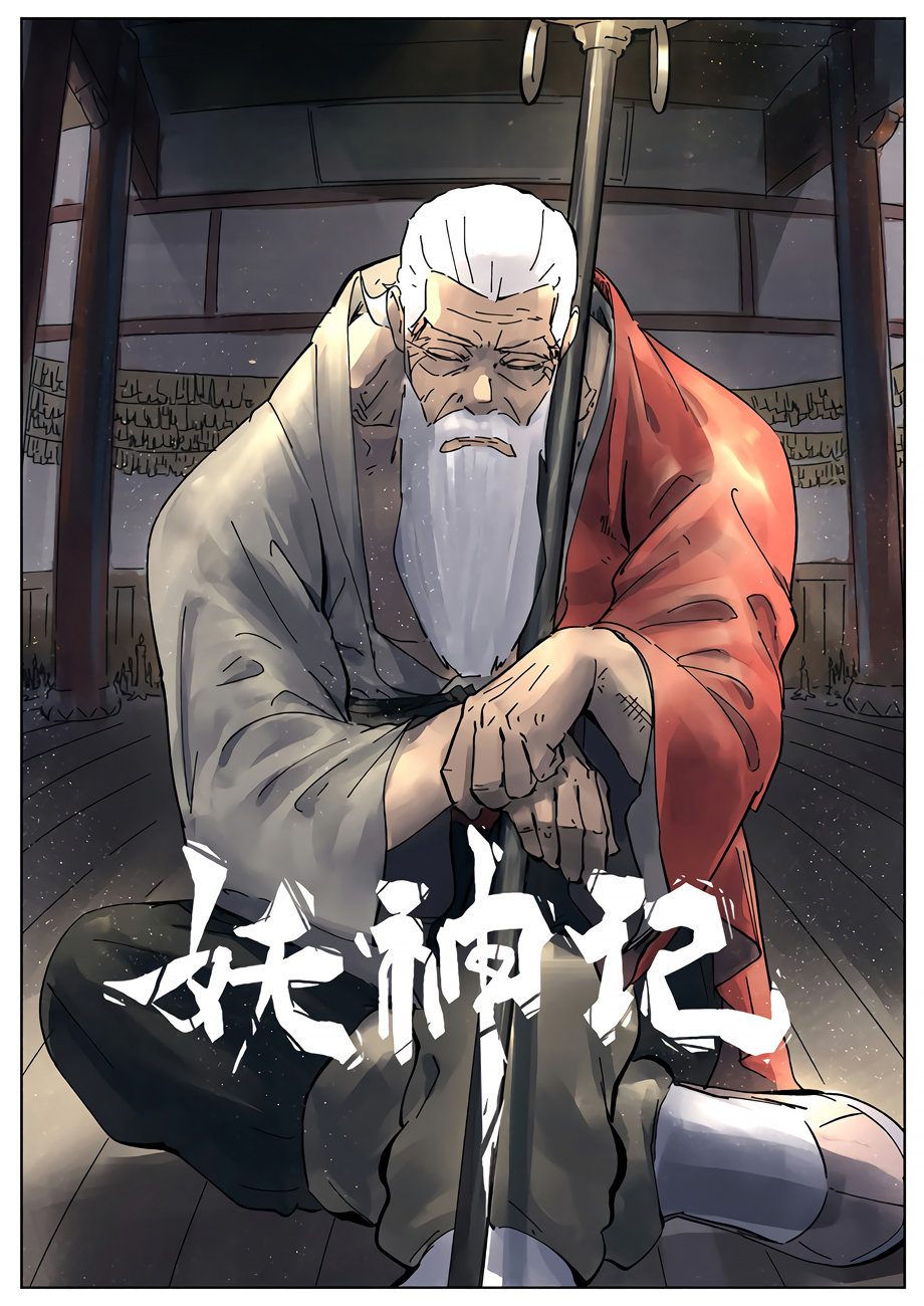 Страница 22 главы 305 манги Сказания о демонах и богах / Tales of Demons and Gods