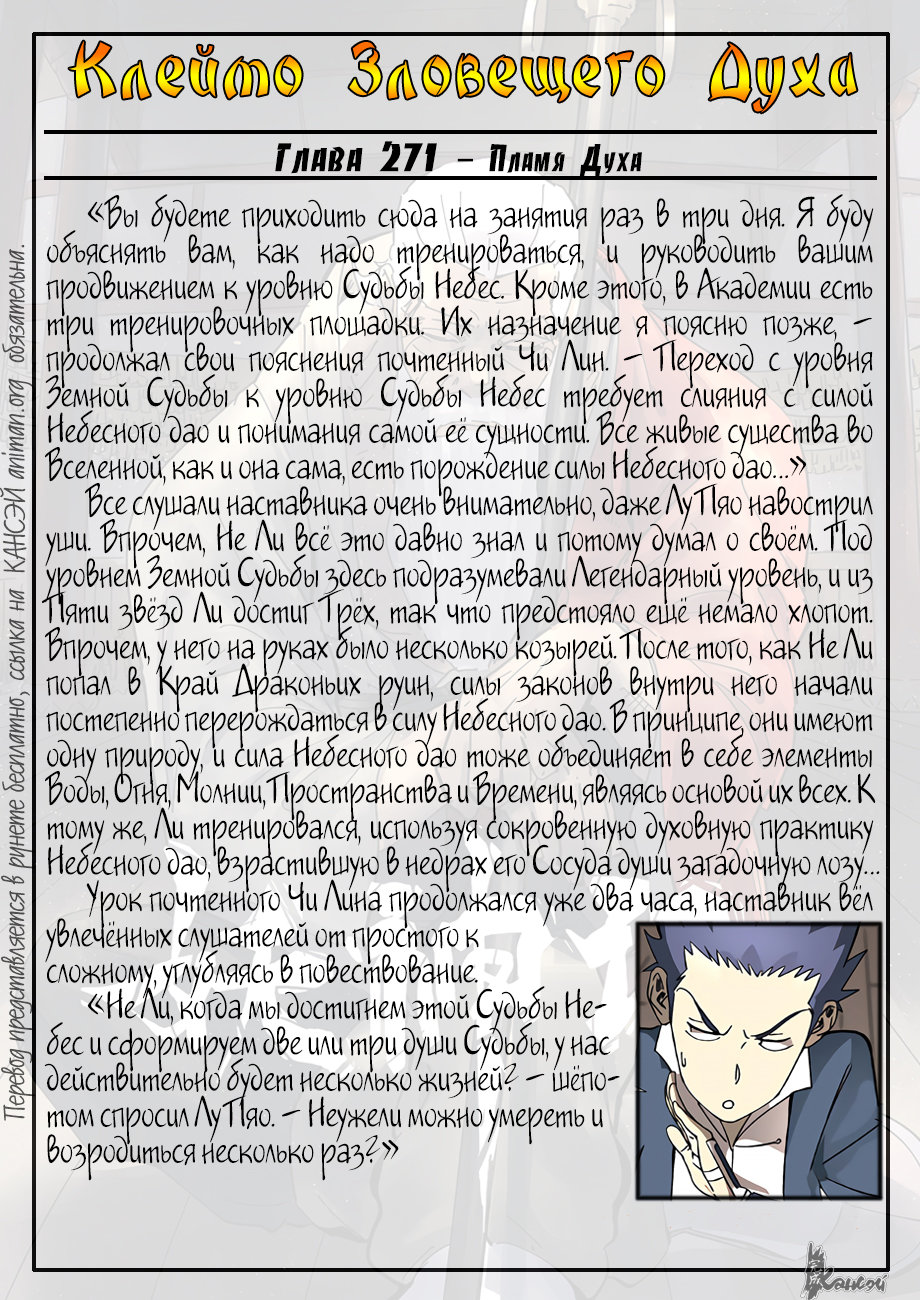 Страница 23 главы 305 манги Сказания о демонах и богах / Tales of Demons and Gods