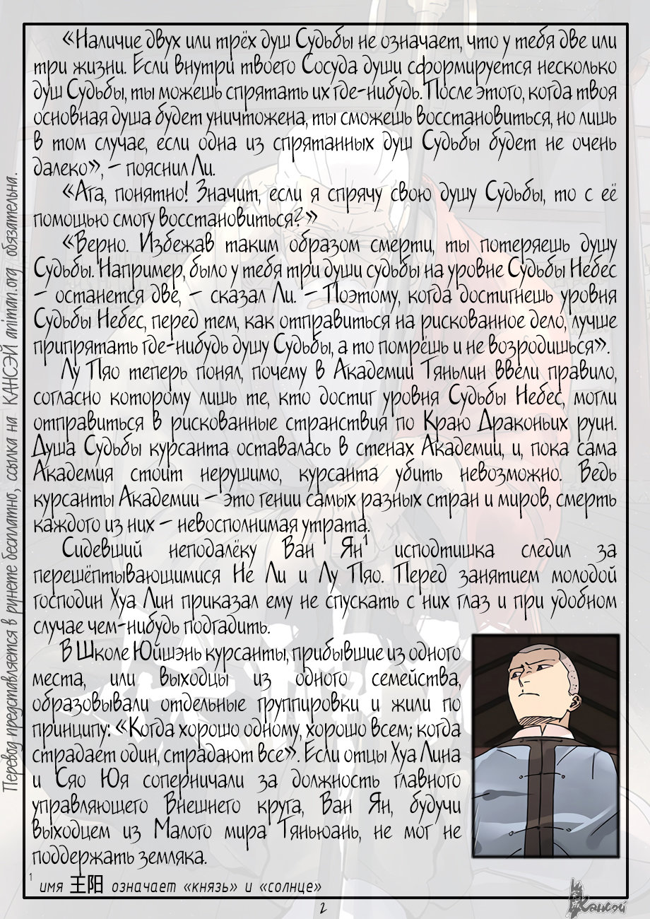 Страница 24 главы 305 манги Сказания о демонах и богах / Tales of Demons and Gods