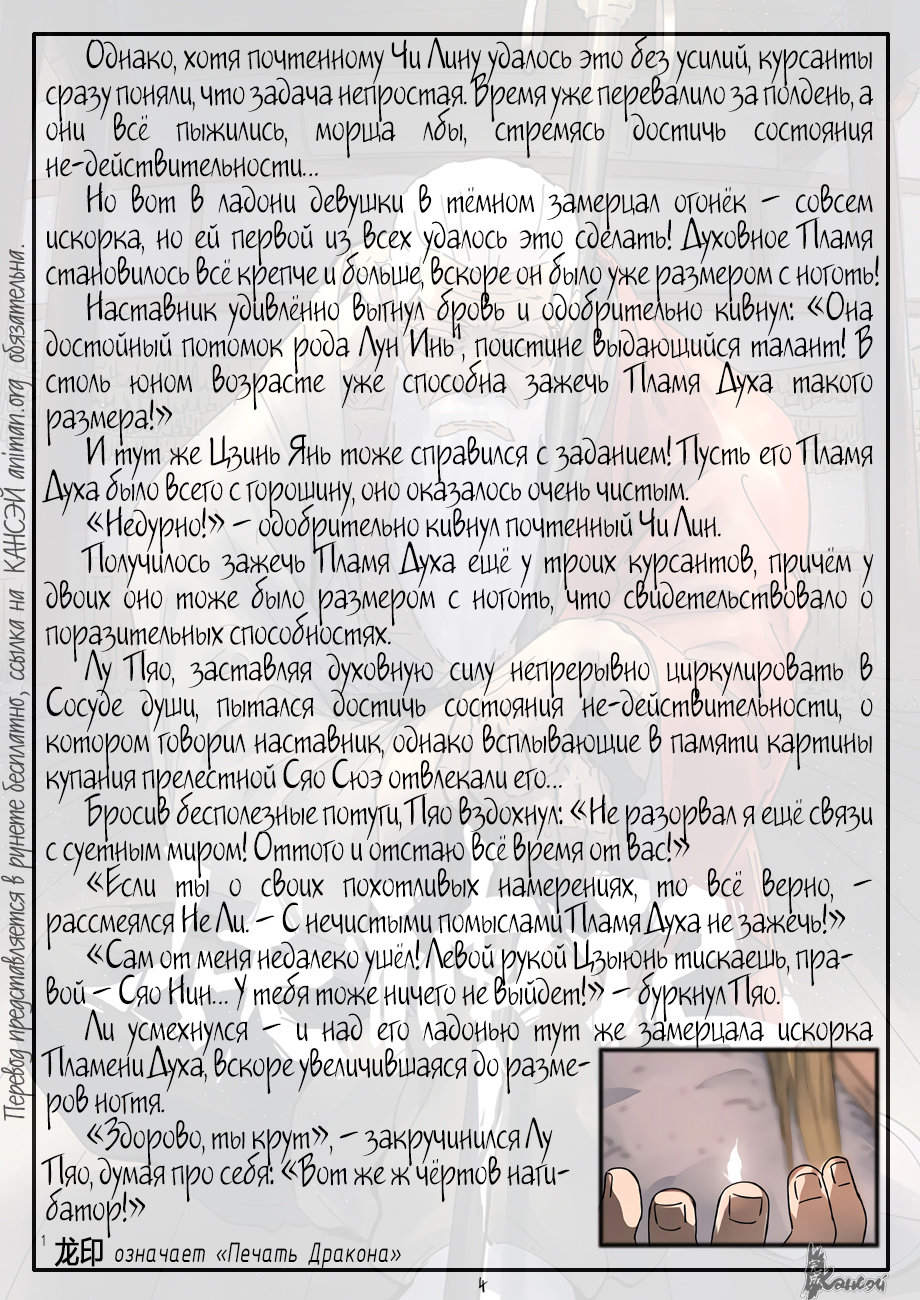 Страница 26 главы 305 манги Сказания о демонах и богах / Tales of Demons and Gods