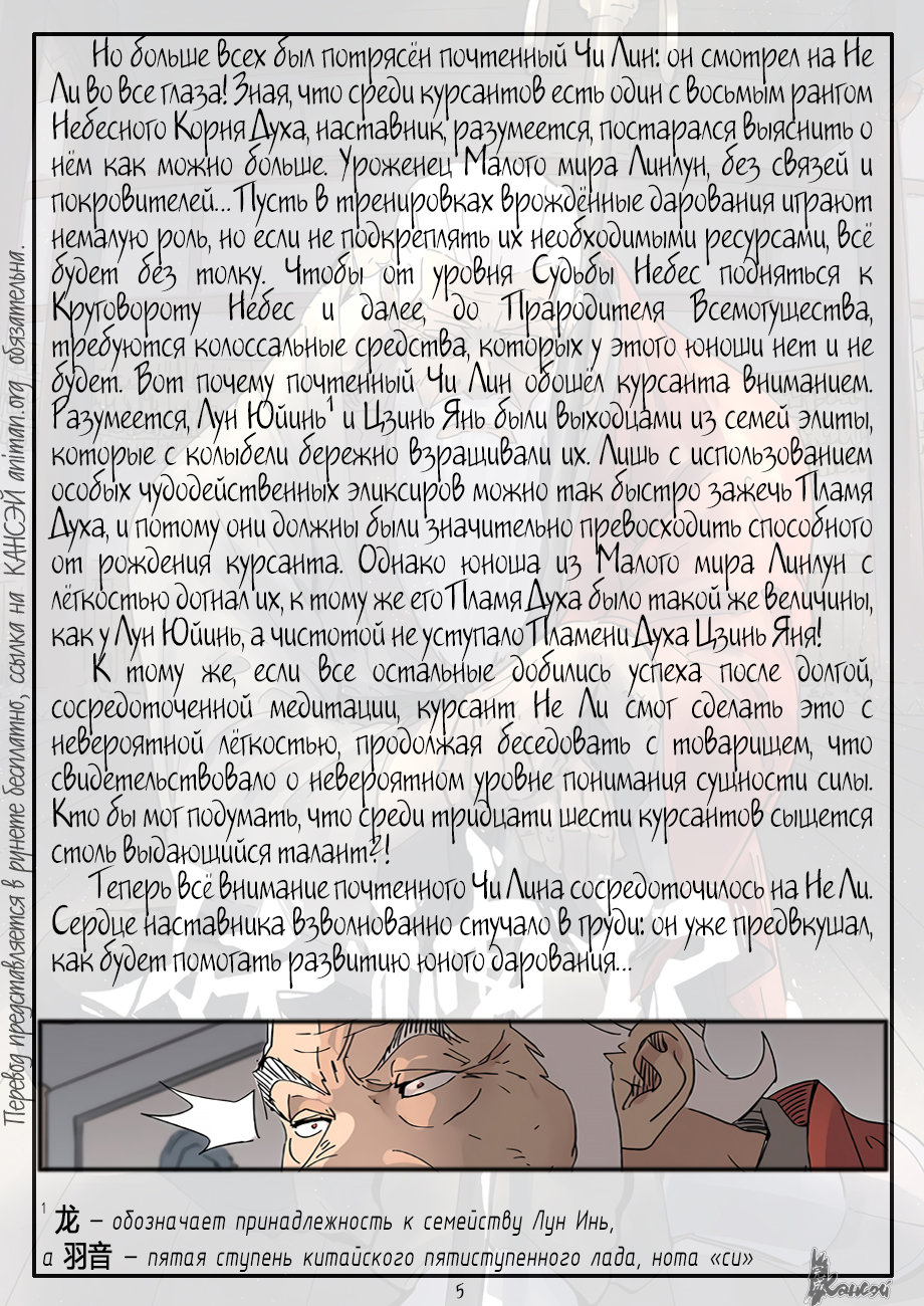 Страница 27 главы 305 манги Сказания о демонах и богах / Tales of Demons and Gods