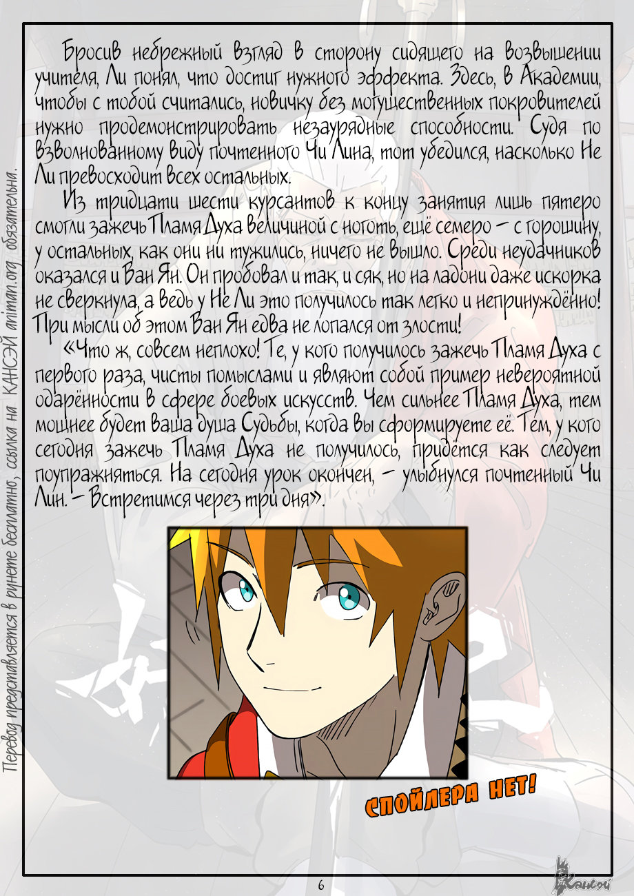 Страница 28 главы 305 манги Сказания о демонах и богах / Tales of Demons and Gods