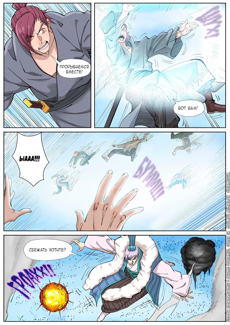 Страница 4 главы 363 манги Сказания о демонах и богах / Tales of Demons and Gods