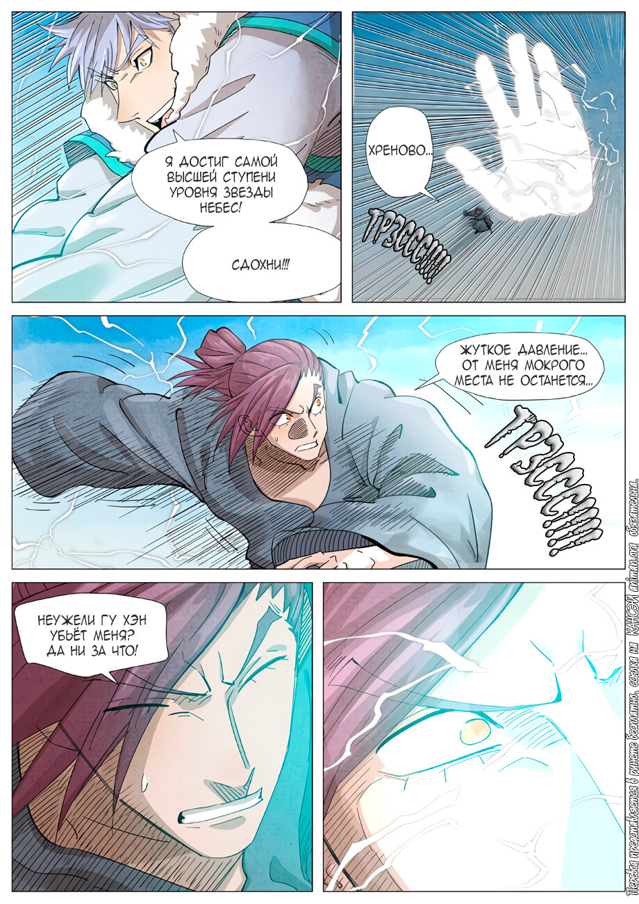 Страница 7 главы 363 манги Сказания о демонах и богах / Tales of Demons and Gods