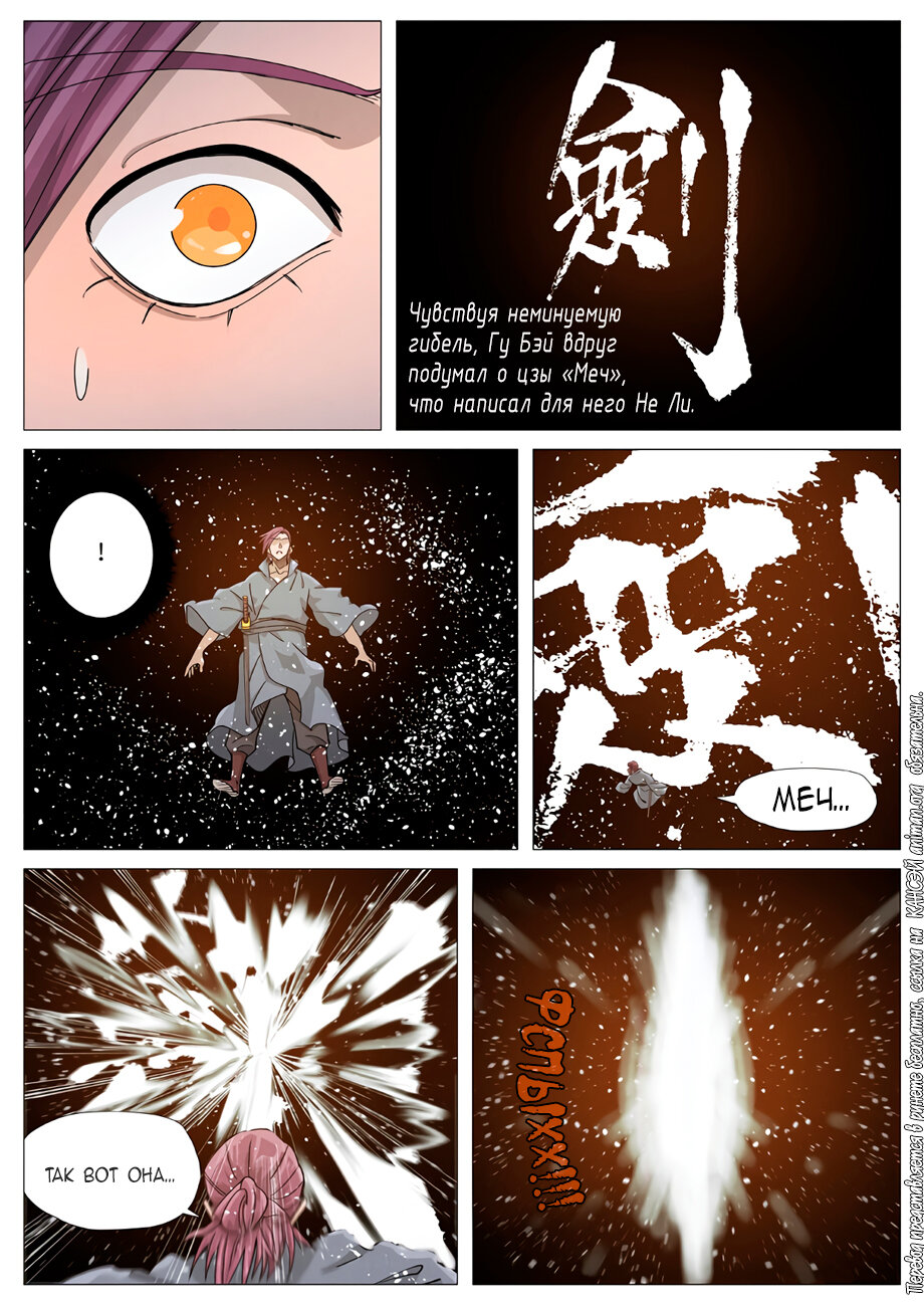 Страница 8 главы 363 манги Сказания о демонах и богах / Tales of Demons and Gods