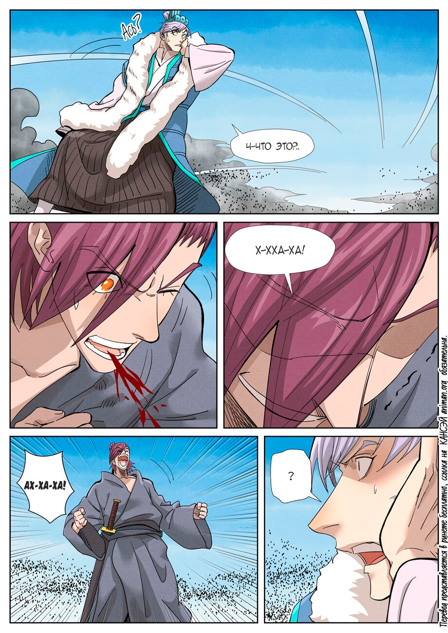 Страница 12 главы 363 манги Сказания о демонах и богах / Tales of Demons and Gods