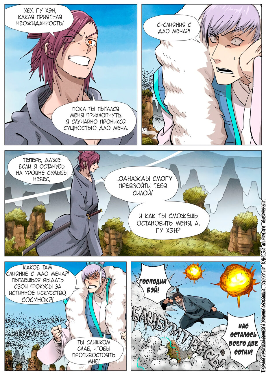 Страница 13 главы 363 манги Сказания о демонах и богах / Tales of Demons and Gods