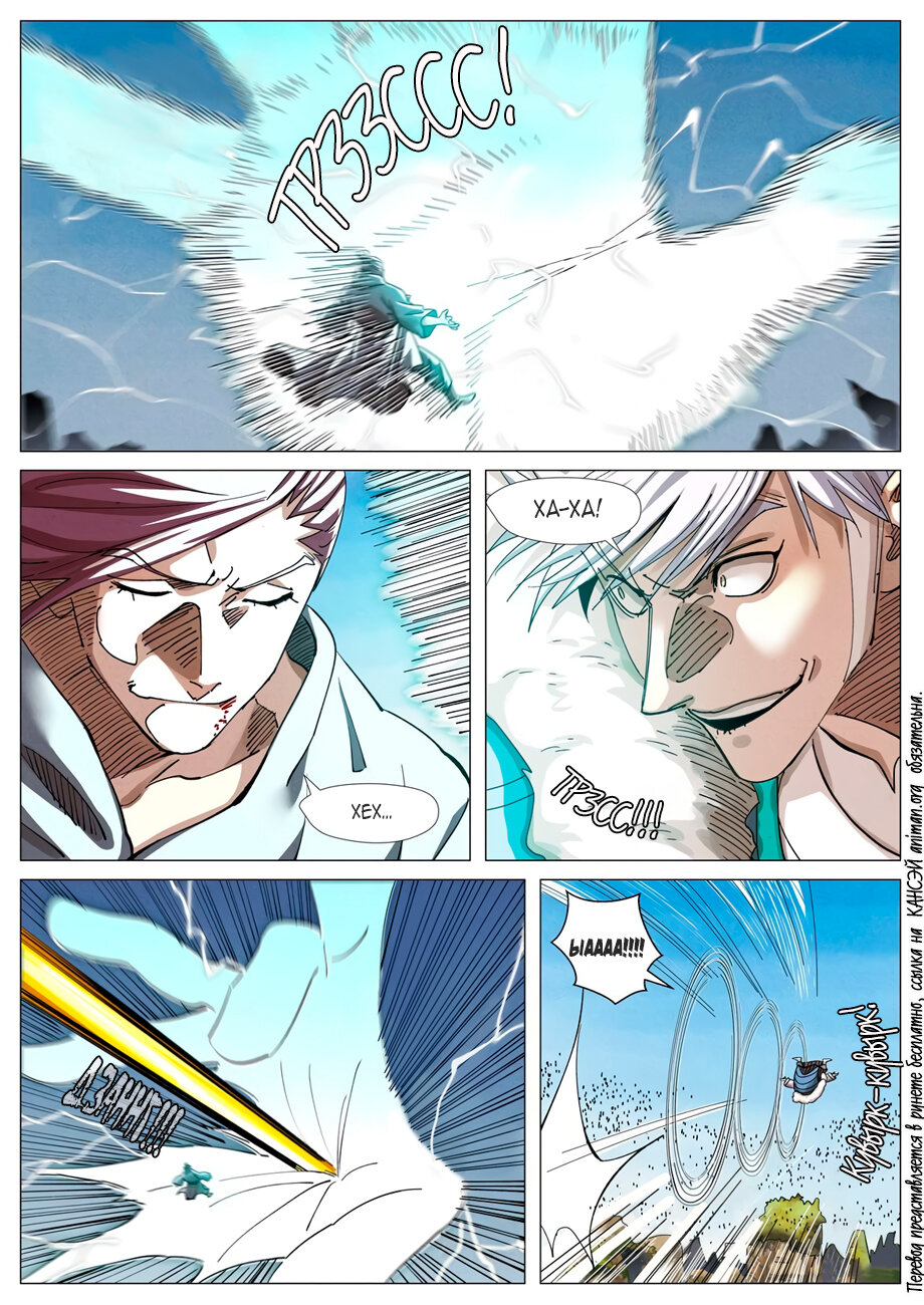 Страница 15 главы 363 манги Сказания о демонах и богах / Tales of Demons and Gods