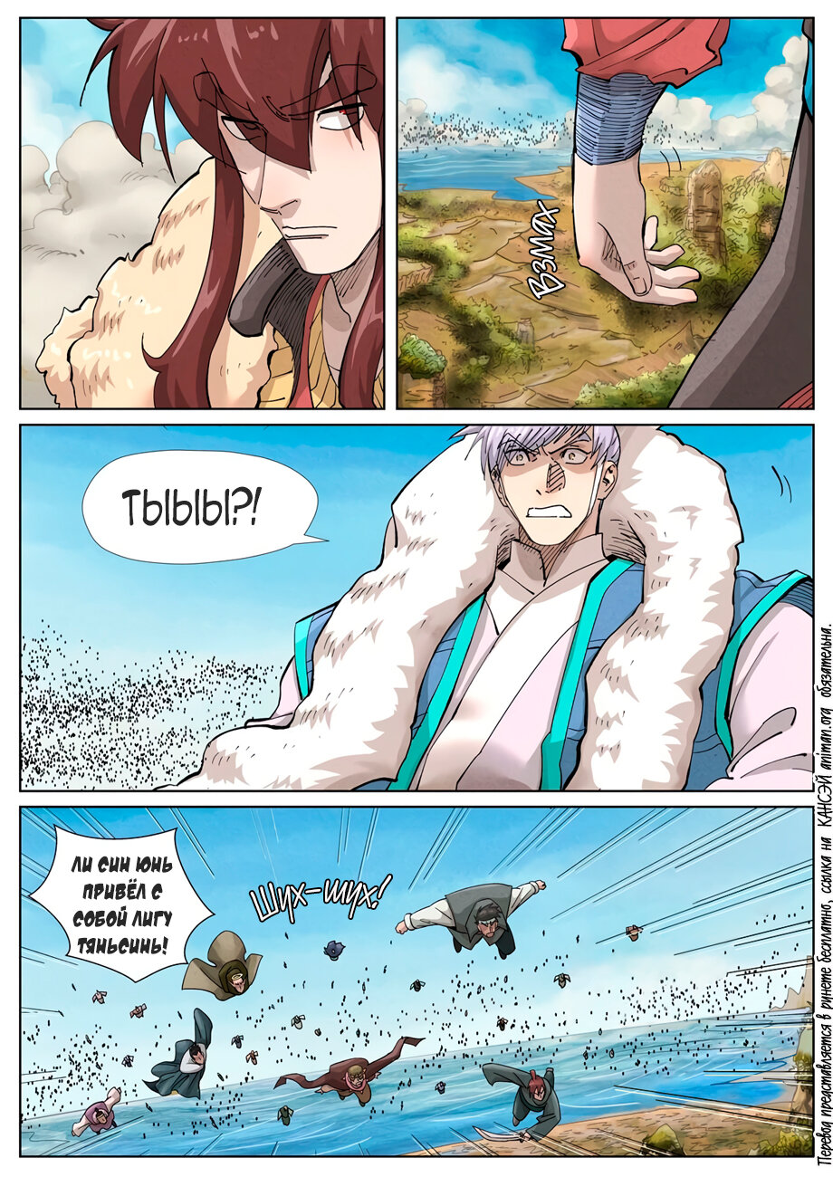 Страница 17 главы 363 манги Сказания о демонах и богах / Tales of Demons and Gods