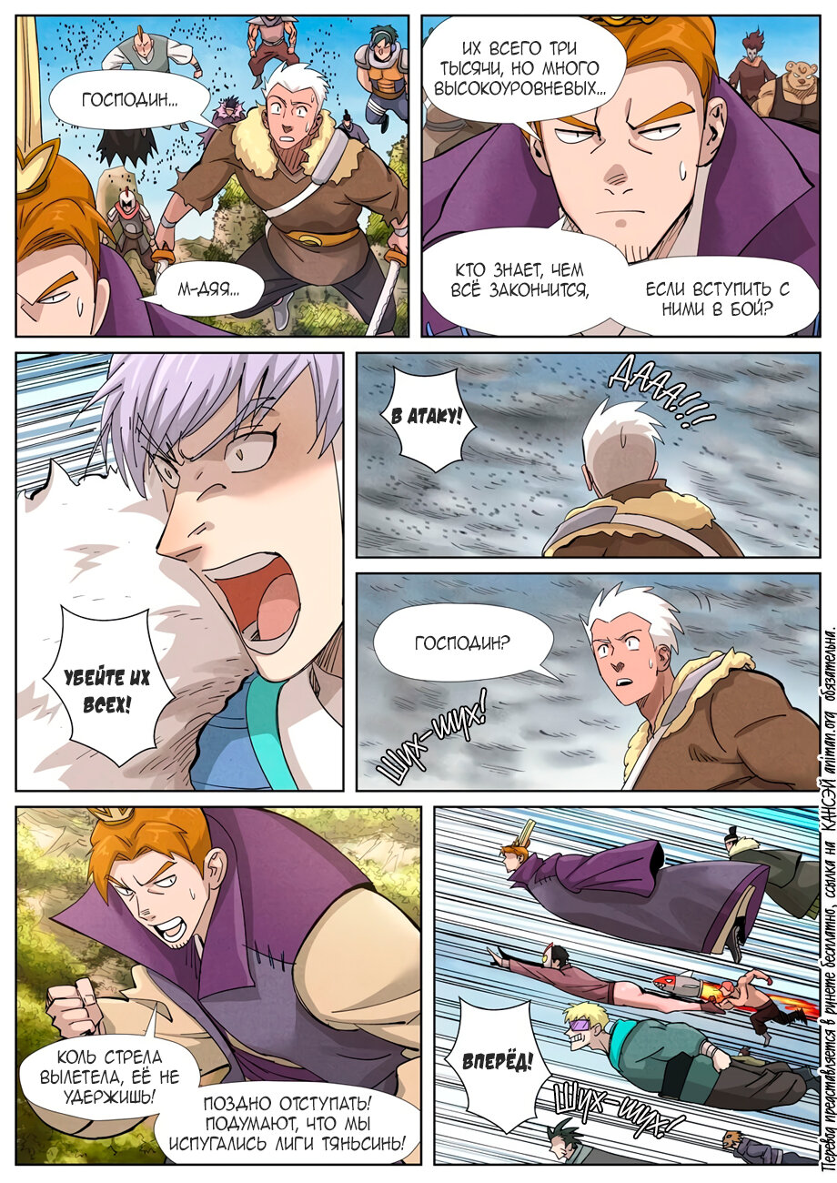 Страница 19 главы 363 манги Сказания о демонах и богах / Tales of Demons and Gods