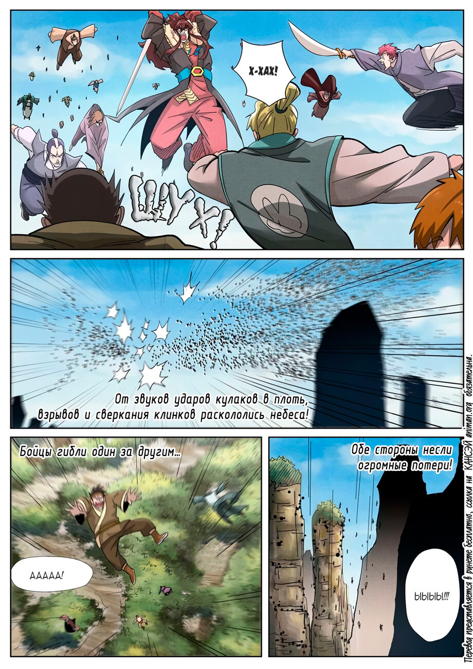 Страница 20 главы 363 манги Сказания о демонах и богах / Tales of Demons and Gods
