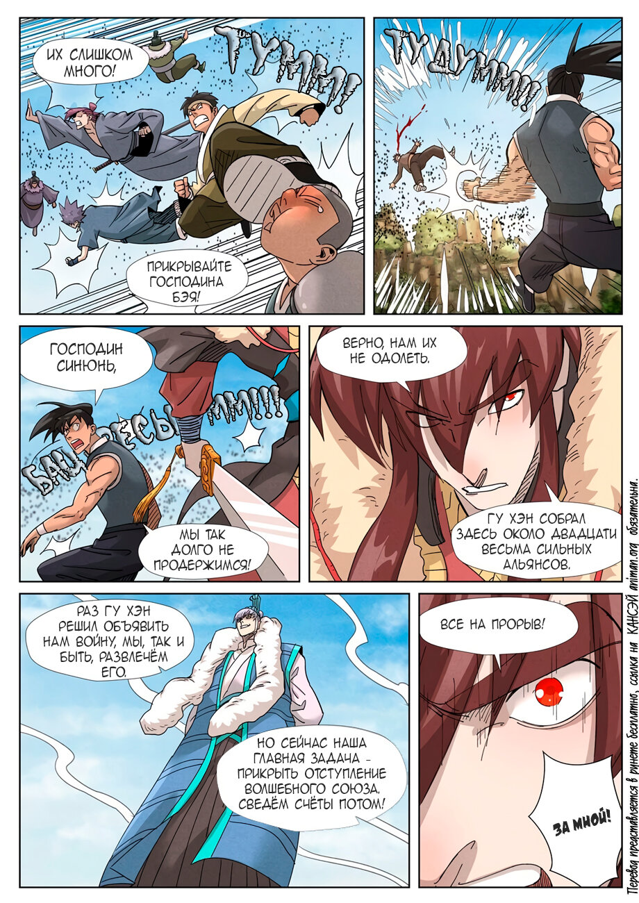 Страница 21 главы 363 манги Сказания о демонах и богах / Tales of Demons and Gods