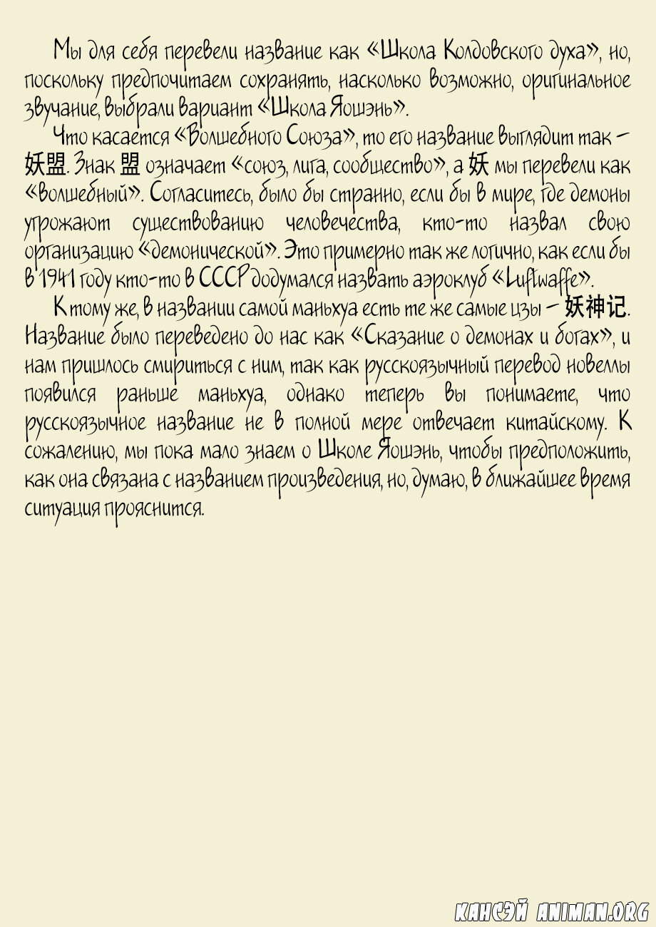 Страница 23 главы 363 манги Сказания о демонах и богах / Tales of Demons and Gods