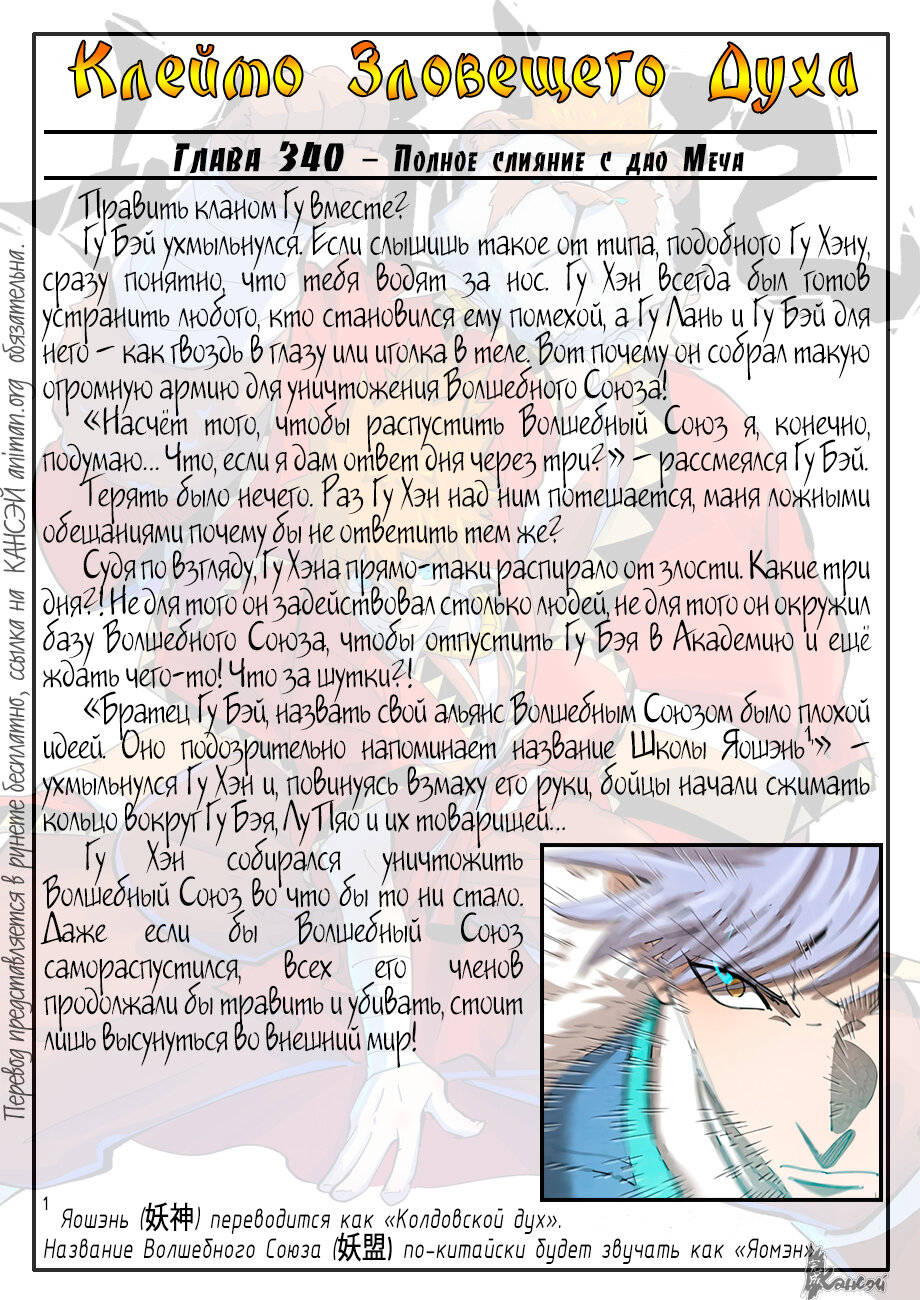 Страница 24 главы 363 манги Сказания о демонах и богах / Tales of Demons and Gods