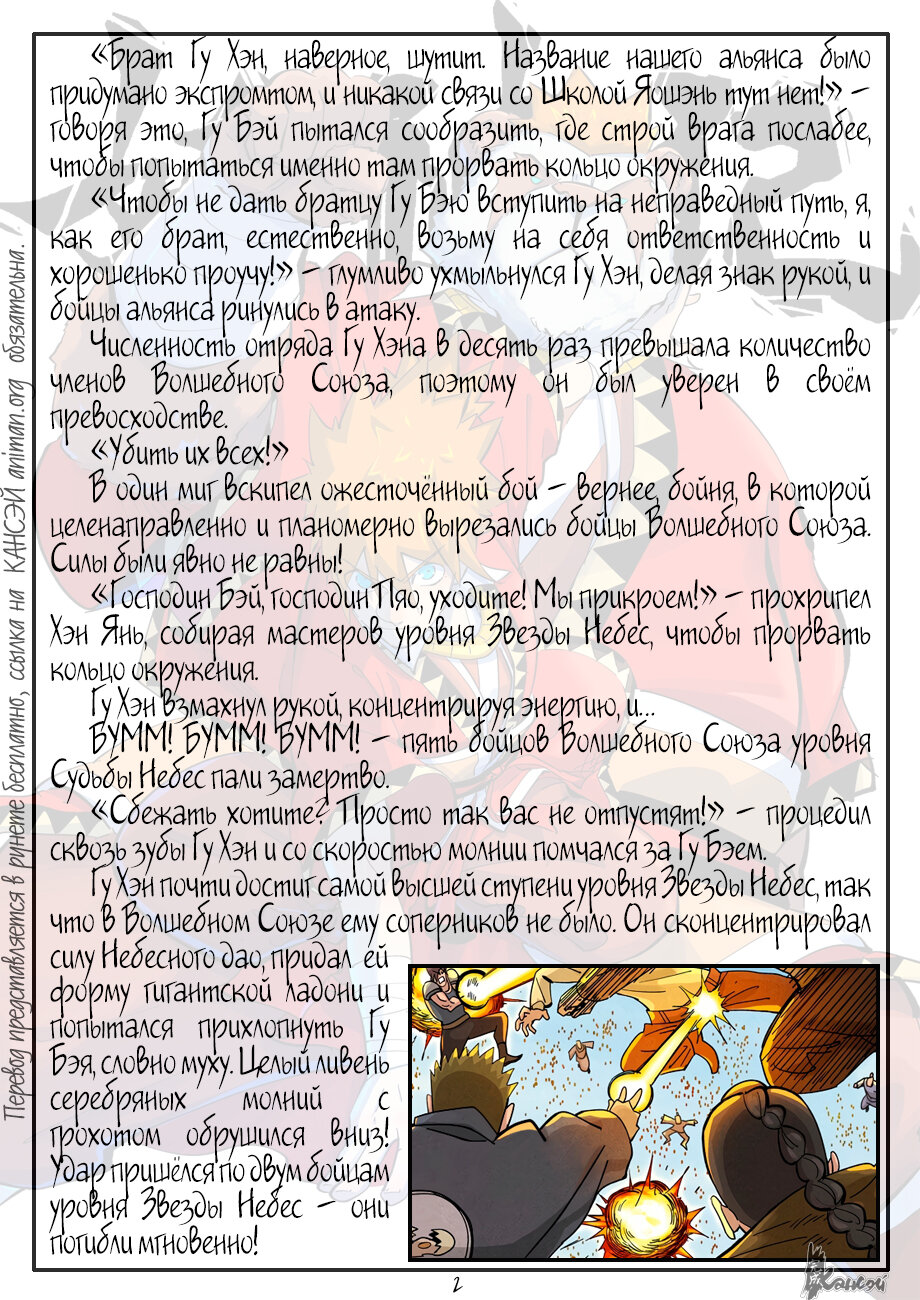 Страница 25 главы 363 манги Сказания о демонах и богах / Tales of Demons and Gods