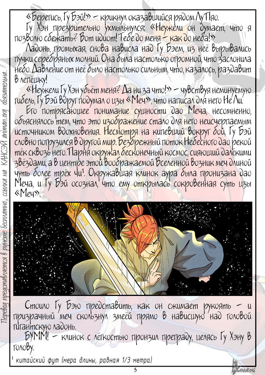 Страница 26 главы 363 манги Сказания о демонах и богах / Tales of Demons and Gods