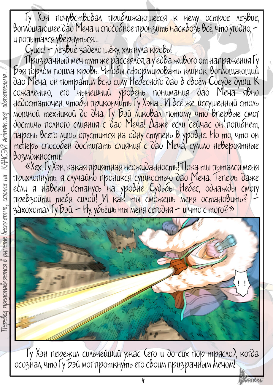 Страница 27 главы 363 манги Сказания о демонах и богах / Tales of Demons and Gods