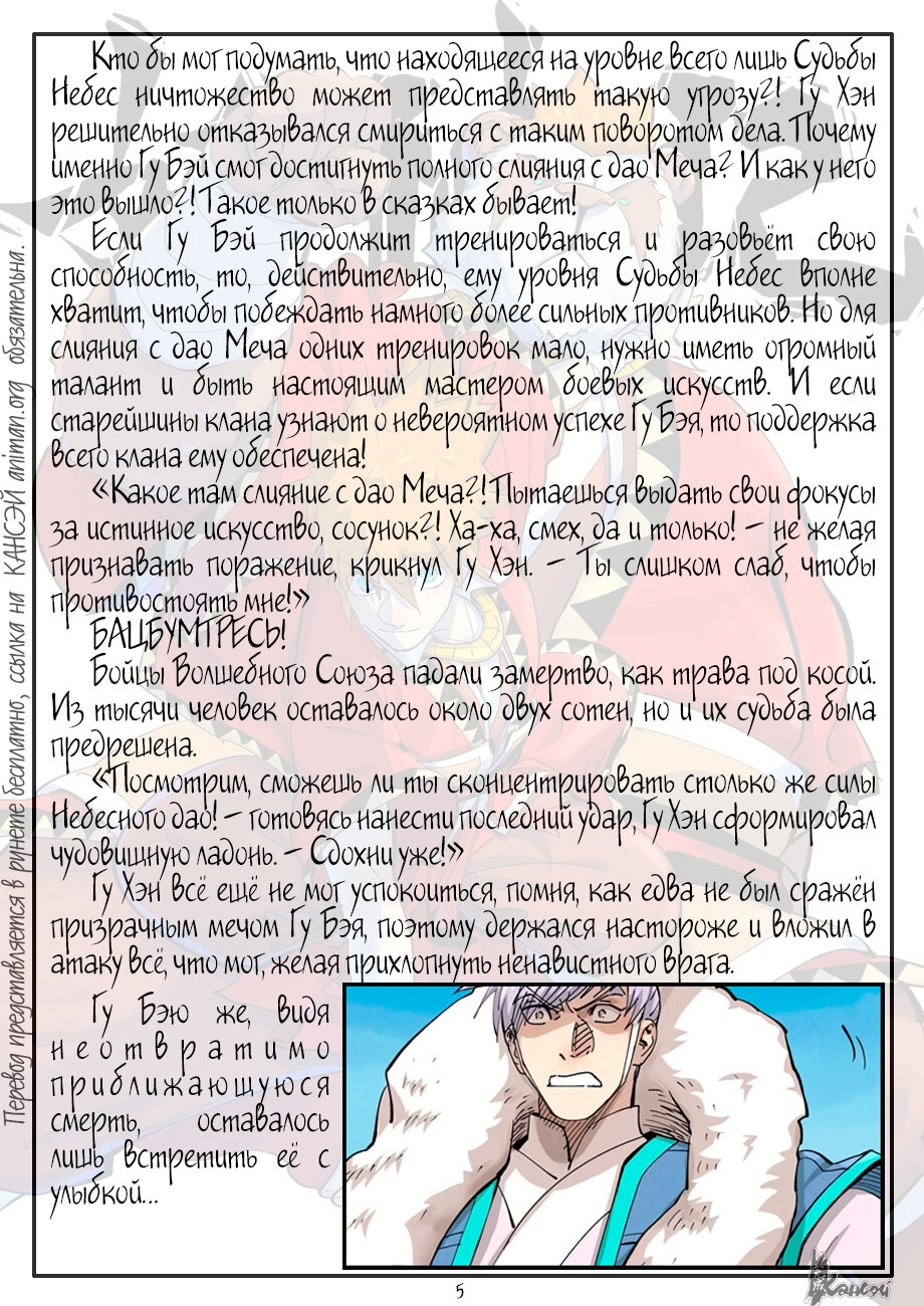 Страница 28 главы 363 манги Сказания о демонах и богах / Tales of Demons and Gods