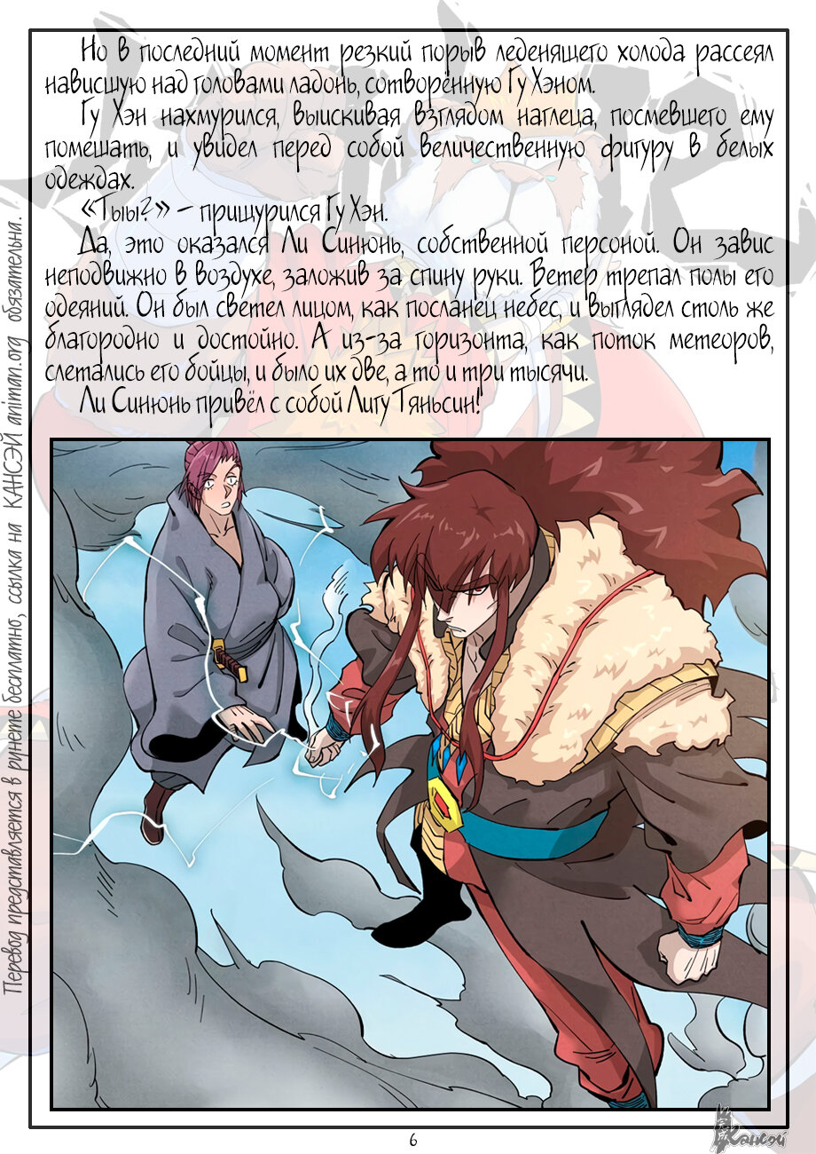 Страница 29 главы 363 манги Сказания о демонах и богах / Tales of Demons and Gods