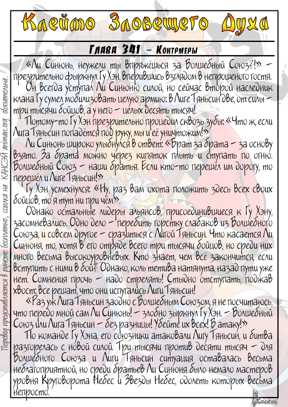 Страница 30 главы 363 манги Сказания о демонах и богах / Tales of Demons and Gods