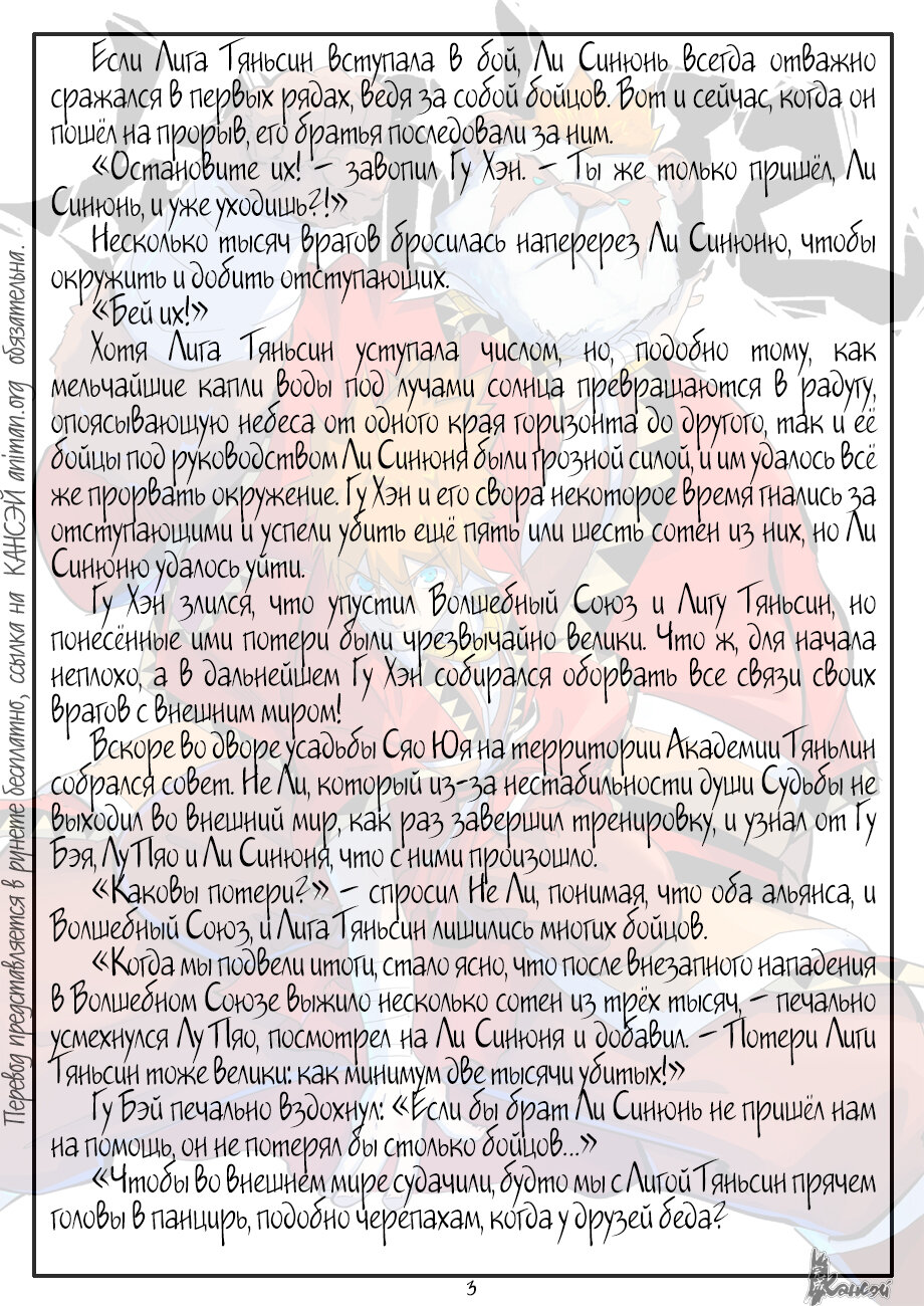 Страница 32 главы 363 манги Сказания о демонах и богах / Tales of Demons and Gods