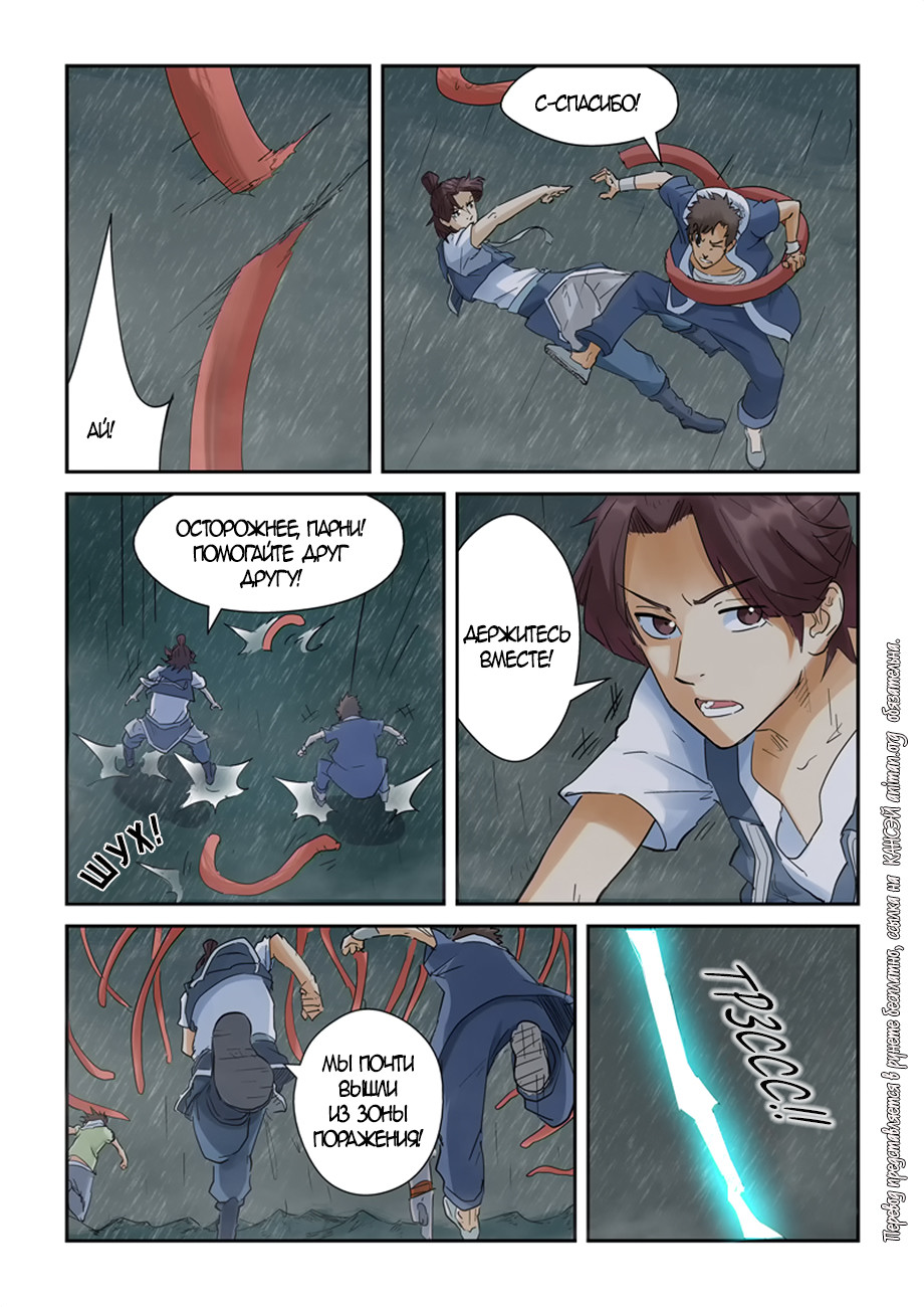 Страница 5 главы 148 манги Сказания о демонах и богах / Tales of Demons and Gods