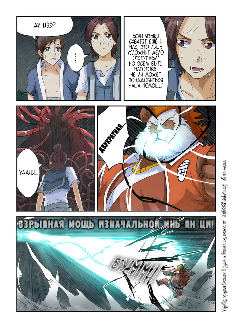 Страница 11 главы 148 манги Сказания о демонах и богах / Tales of Demons and Gods