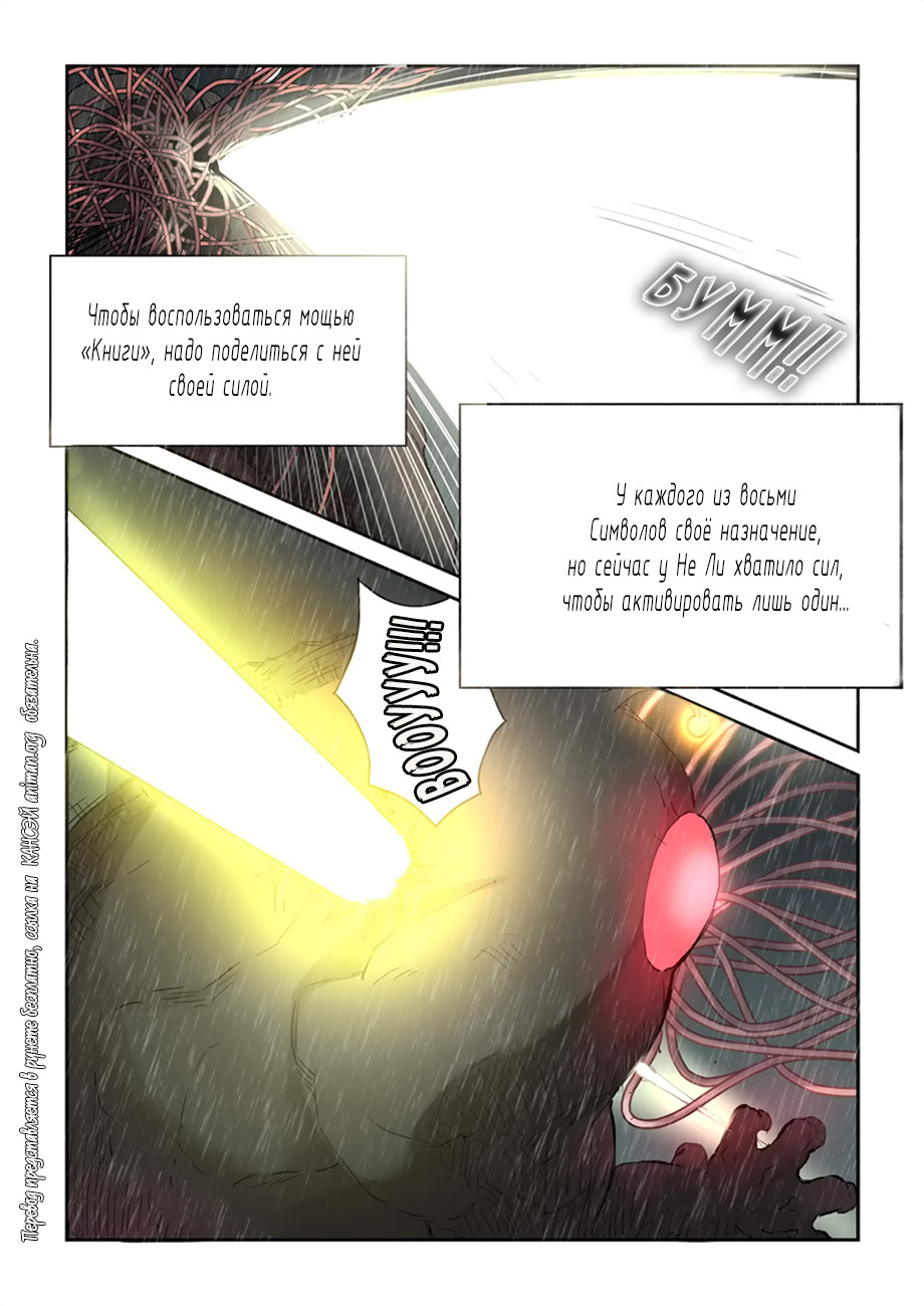 Страница 18 главы 148 манги Сказания о демонах и богах / Tales of Demons and Gods