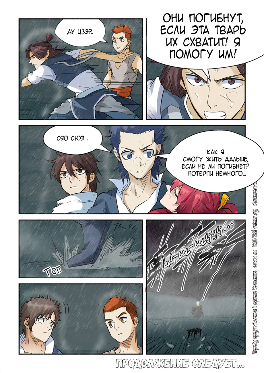 Страница 21 главы 148 манги Сказания о демонах и богах / Tales of Demons and Gods