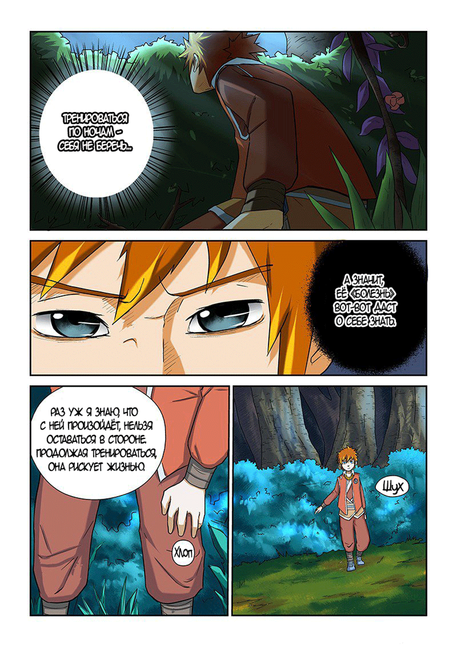 Страница 4 главы 7 манги Сказания о демонах и богах / Tales of Demons and Gods