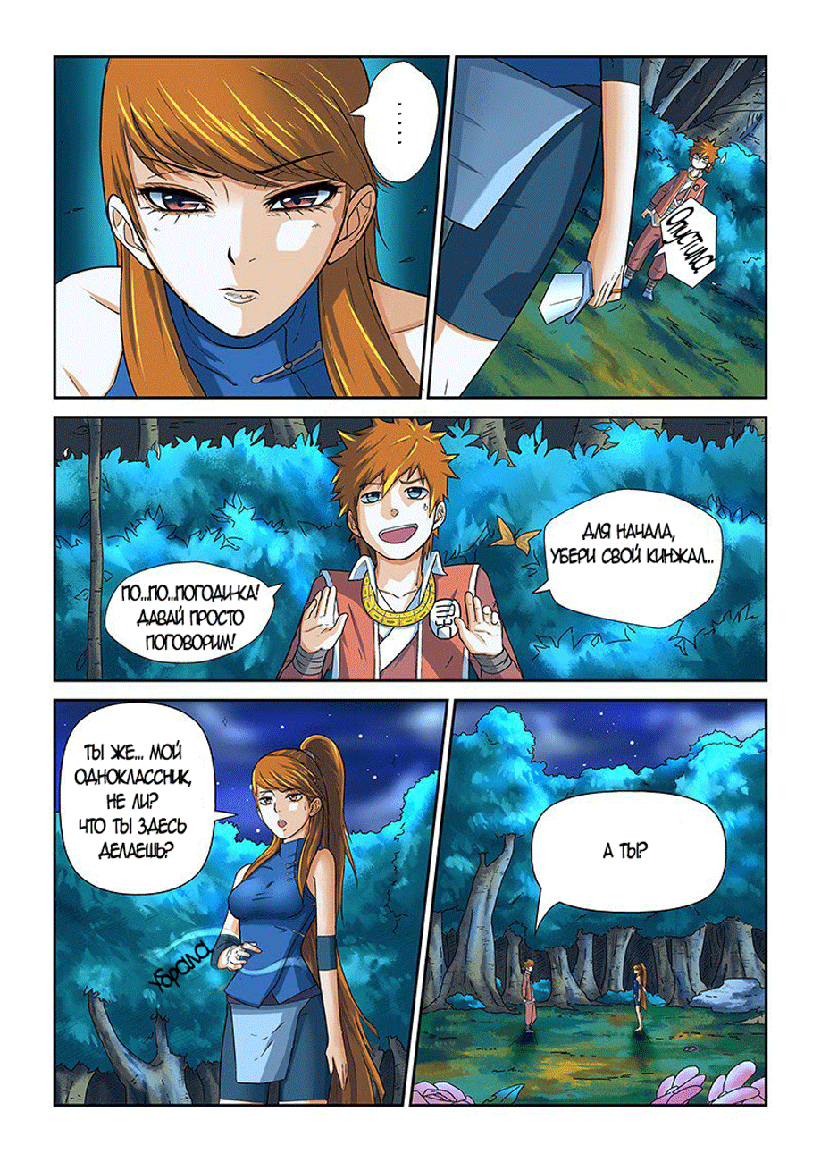 Страница 6 главы 7 манги Сказания о демонах и богах / Tales of Demons and Gods