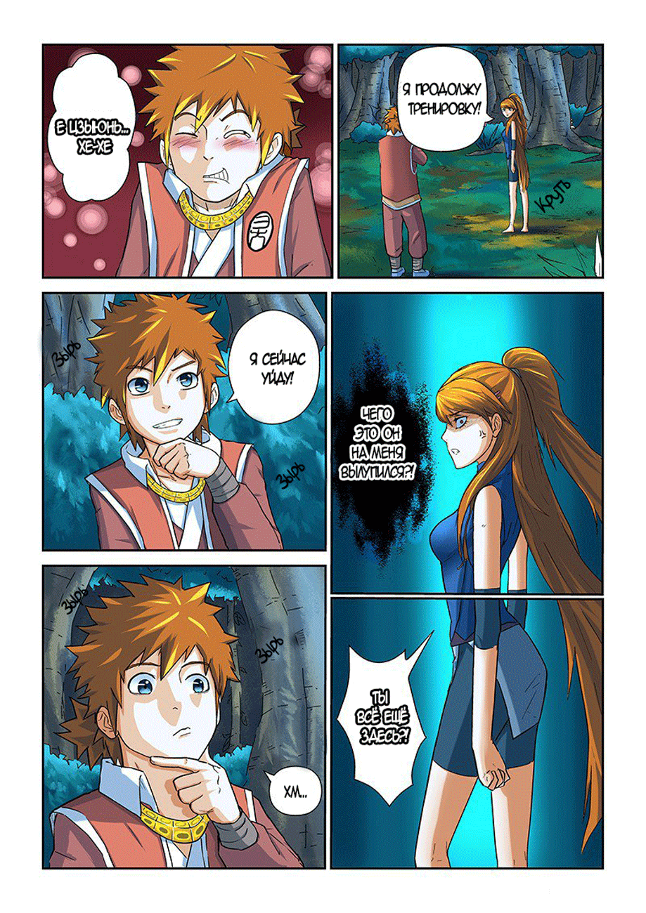 Страница 8 главы 7 манги Сказания о демонах и богах / Tales of Demons and Gods