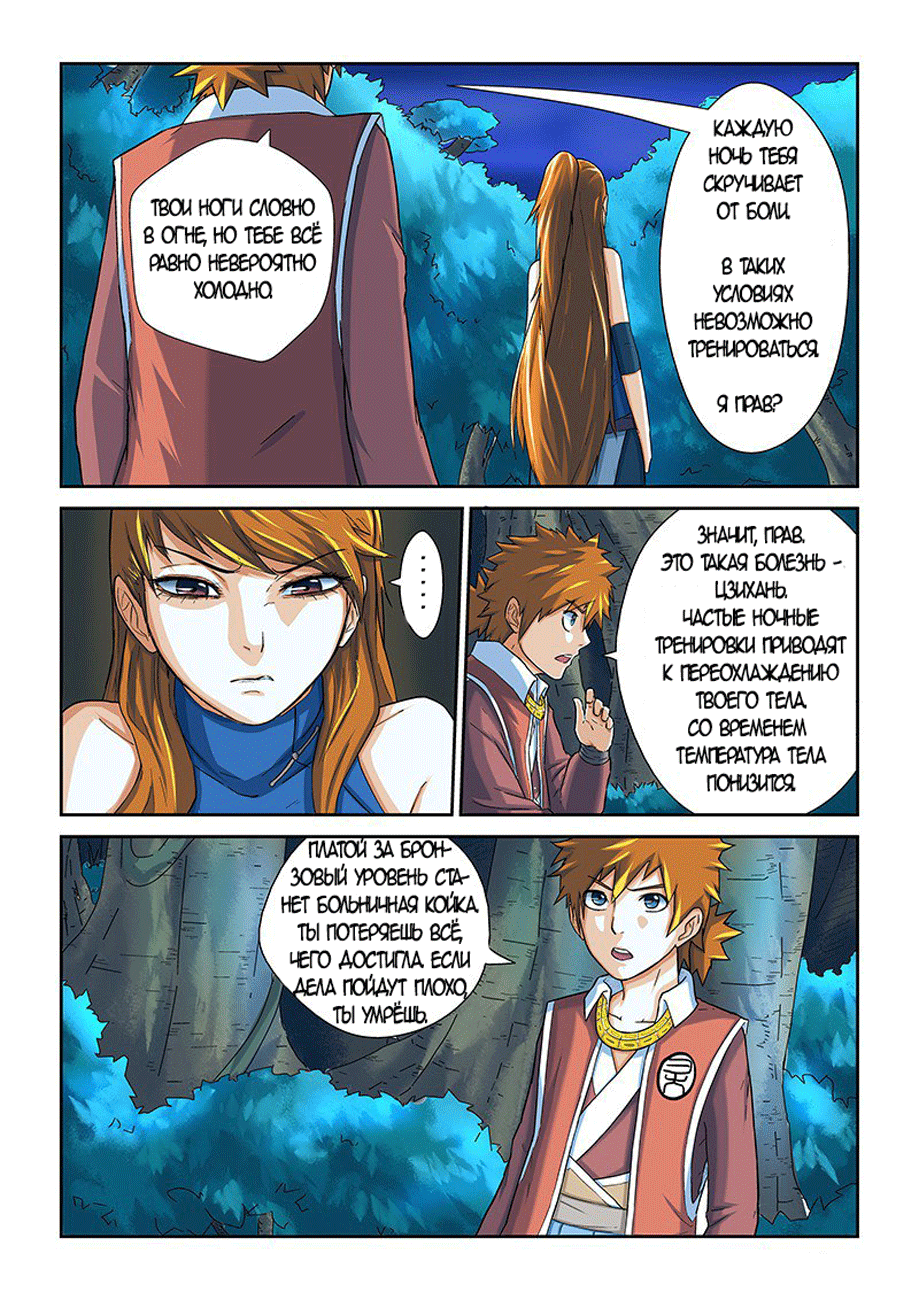 Страница 10 главы 7 манги Сказания о демонах и богах / Tales of Demons and Gods