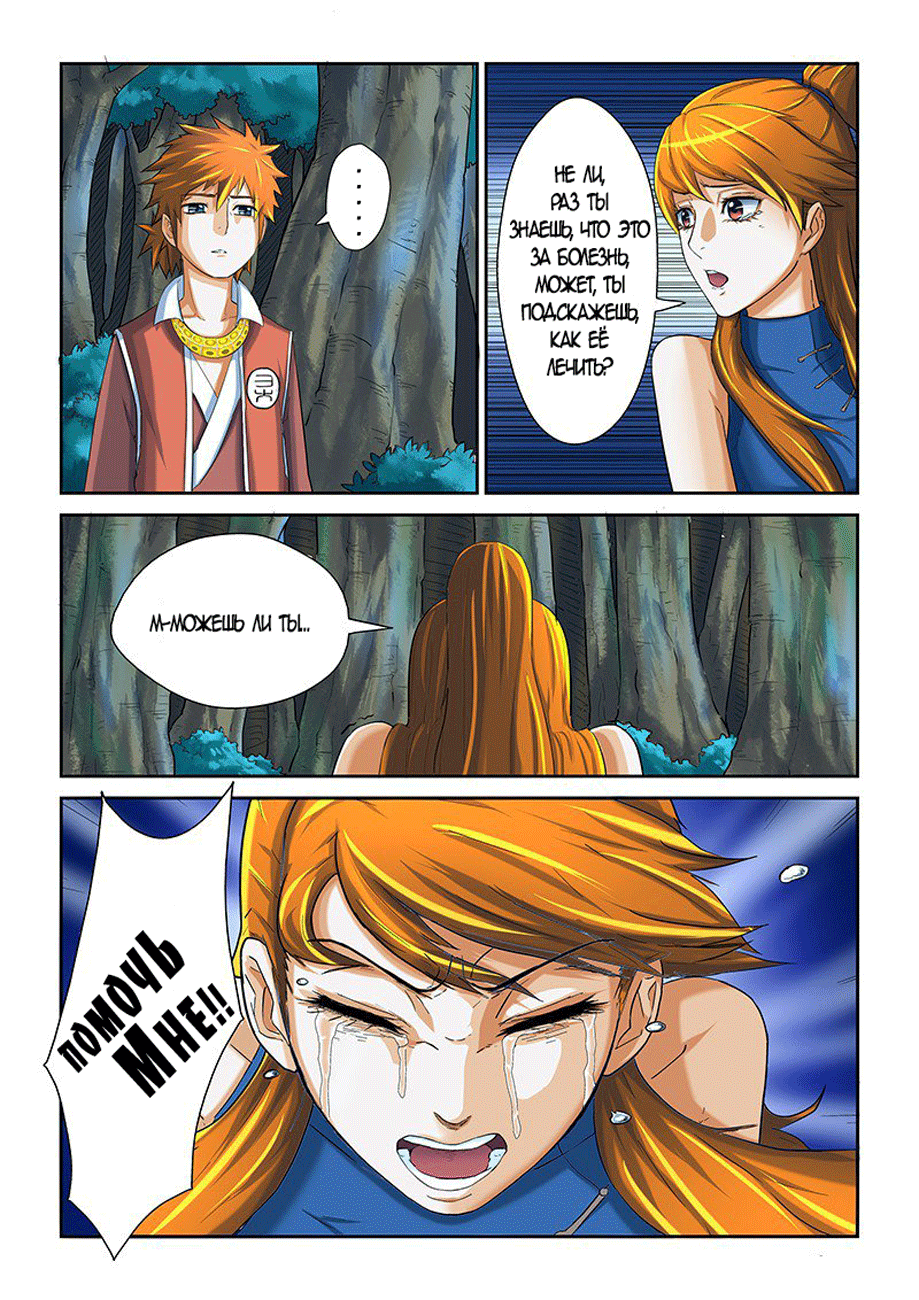 Страница 12 главы 7 манги Сказания о демонах и богах / Tales of Demons and Gods