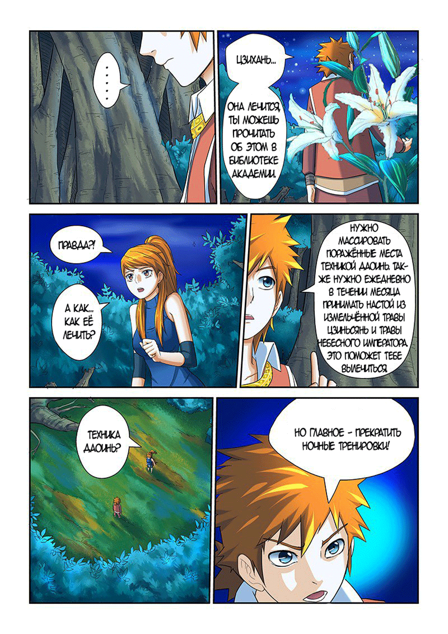 Страница 13 главы 7 манги Сказания о демонах и богах / Tales of Demons and Gods