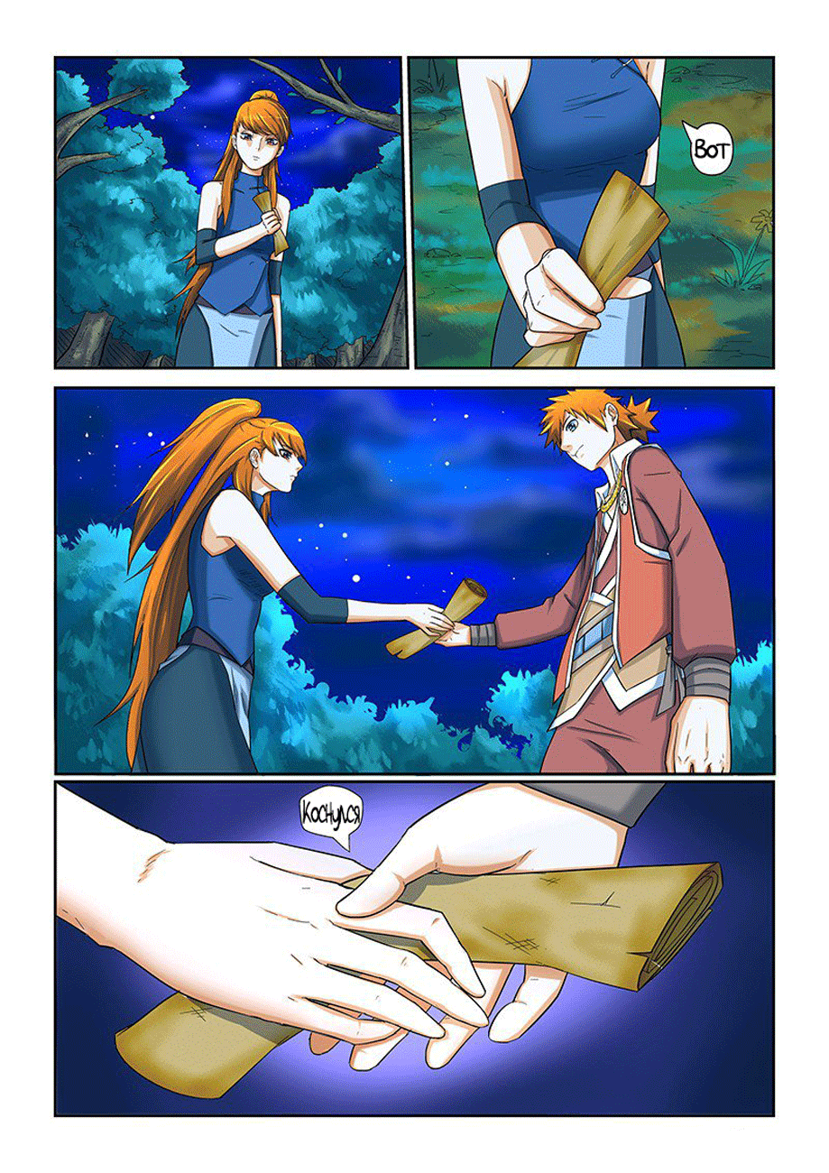 Страница 15 главы 7 манги Сказания о демонах и богах / Tales of Demons and Gods