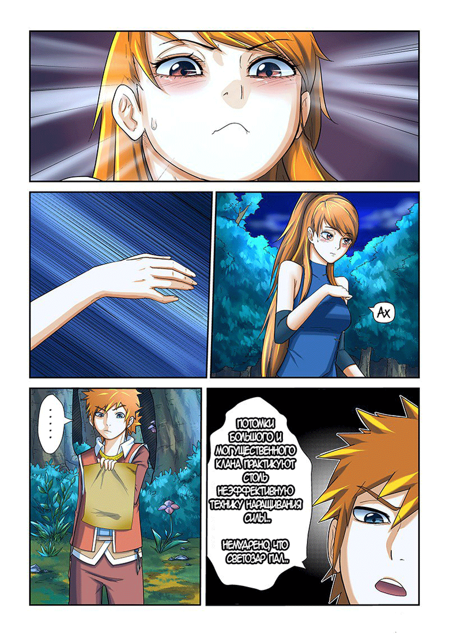 Страница 16 главы 7 манги Сказания о демонах и богах / Tales of Demons and Gods