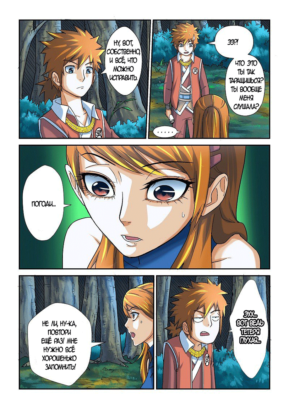 Страница 18 главы 7 манги Сказания о демонах и богах / Tales of Demons and Gods