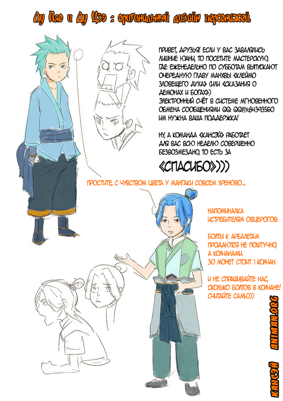 Страница 19 главы 7 манги Сказания о демонах и богах / Tales of Demons and Gods