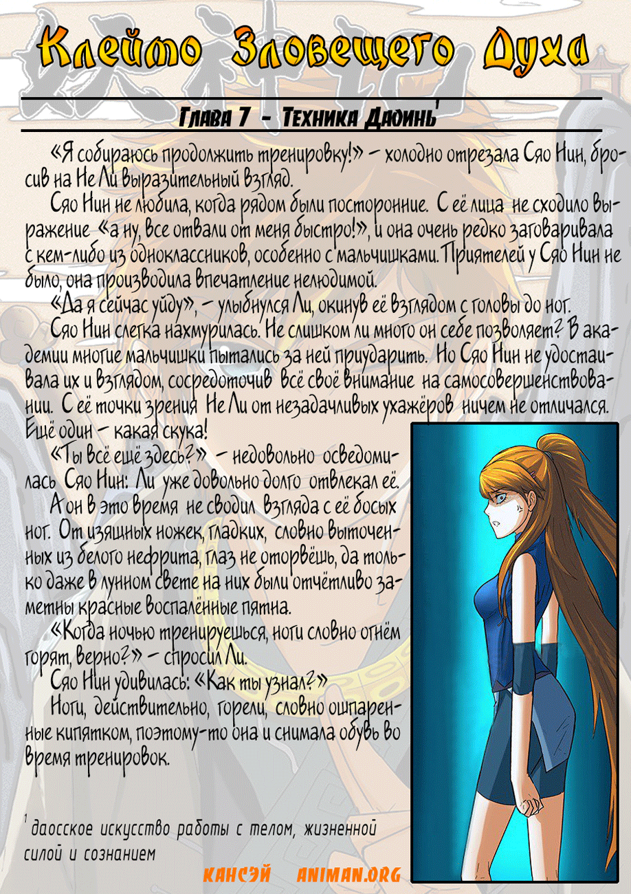 Страница 20 главы 7 манги Сказания о демонах и богах / Tales of Demons and Gods