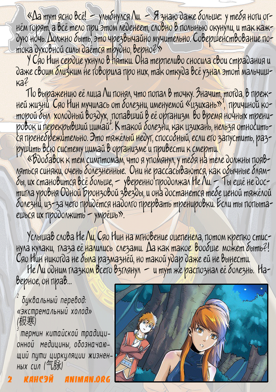 Страница 21 главы 7 манги Сказания о демонах и богах / Tales of Demons and Gods