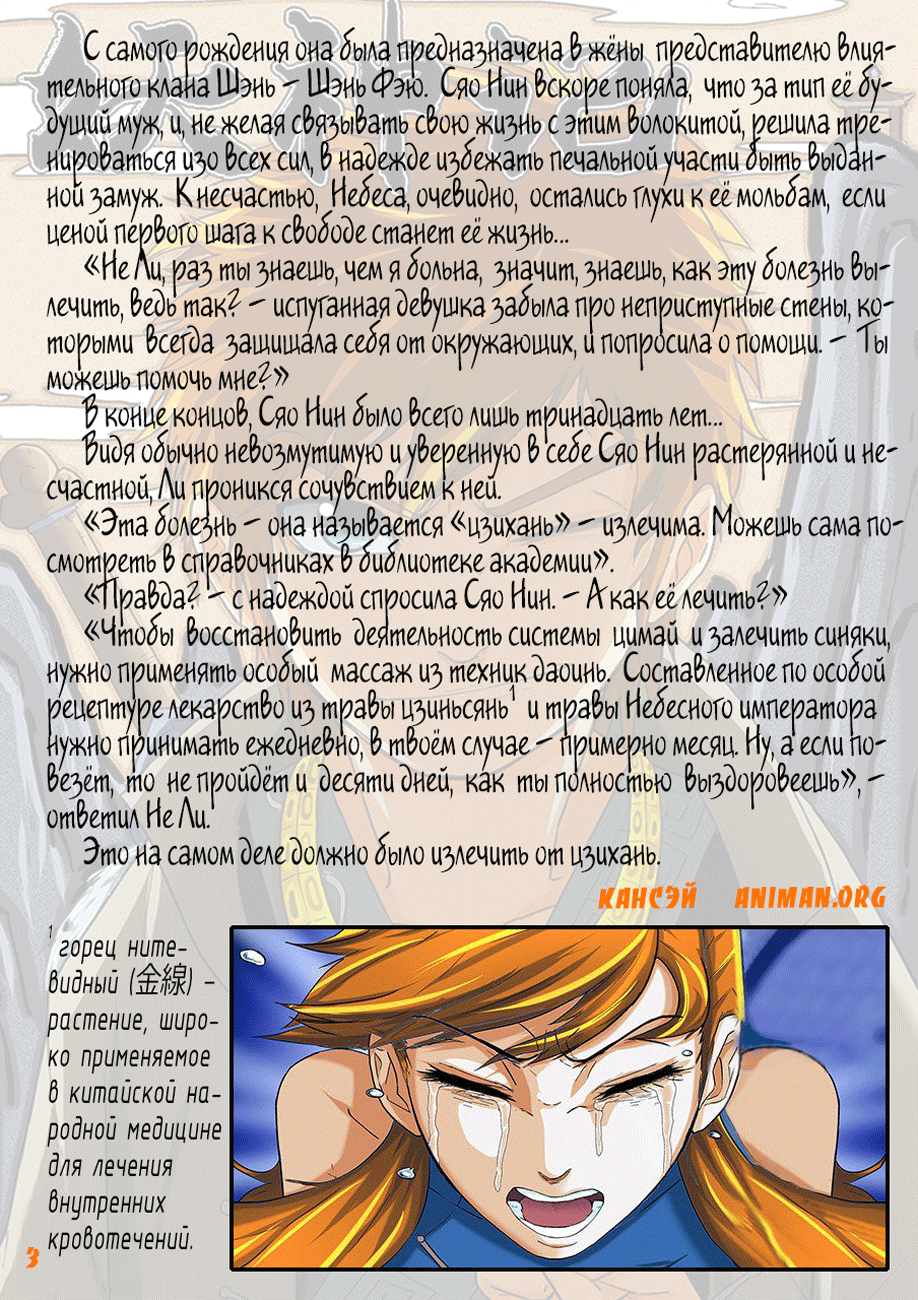 Страница 22 главы 7 манги Сказания о демонах и богах / Tales of Demons and Gods