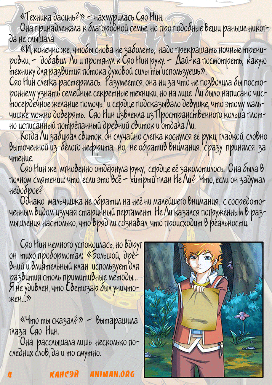 Страница 23 главы 7 манги Сказания о демонах и богах / Tales of Demons and Gods