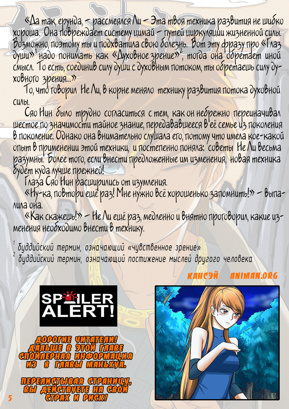 Страница 24 главы 7 манги Сказания о демонах и богах / Tales of Demons and Gods