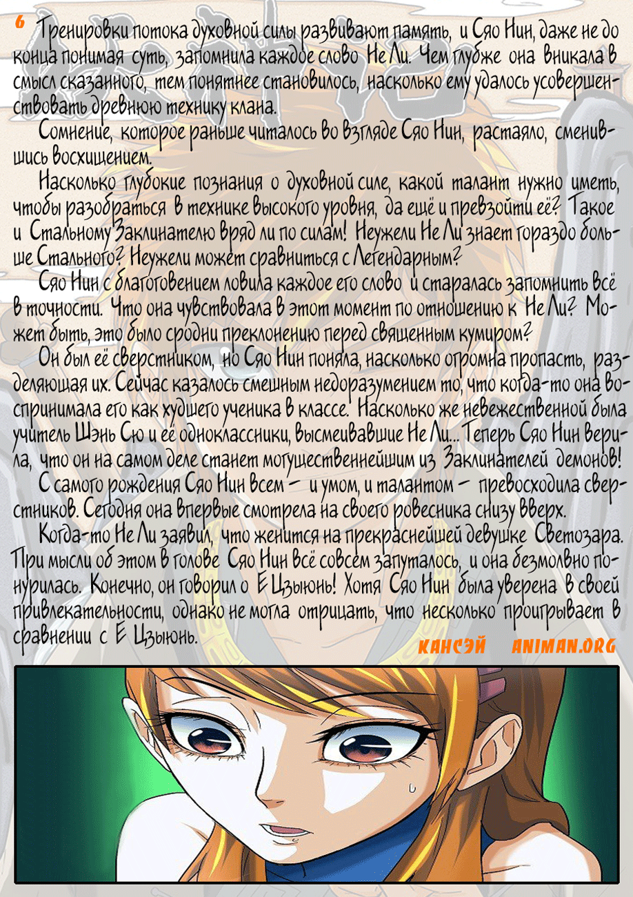 Страница 25 главы 7 манги Сказания о демонах и богах / Tales of Demons and Gods