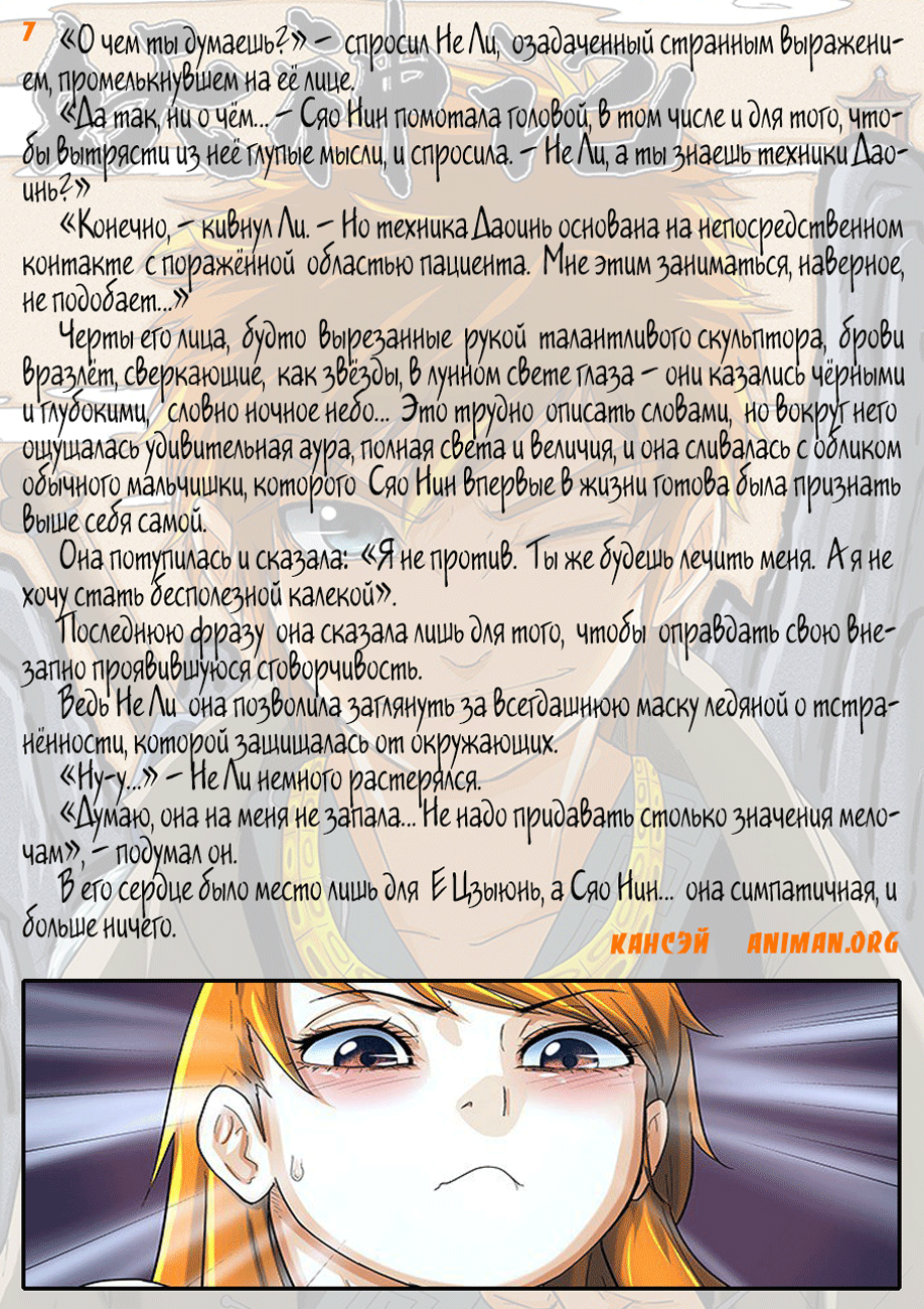 Страница 26 главы 7 манги Сказания о демонах и богах / Tales of Demons and Gods