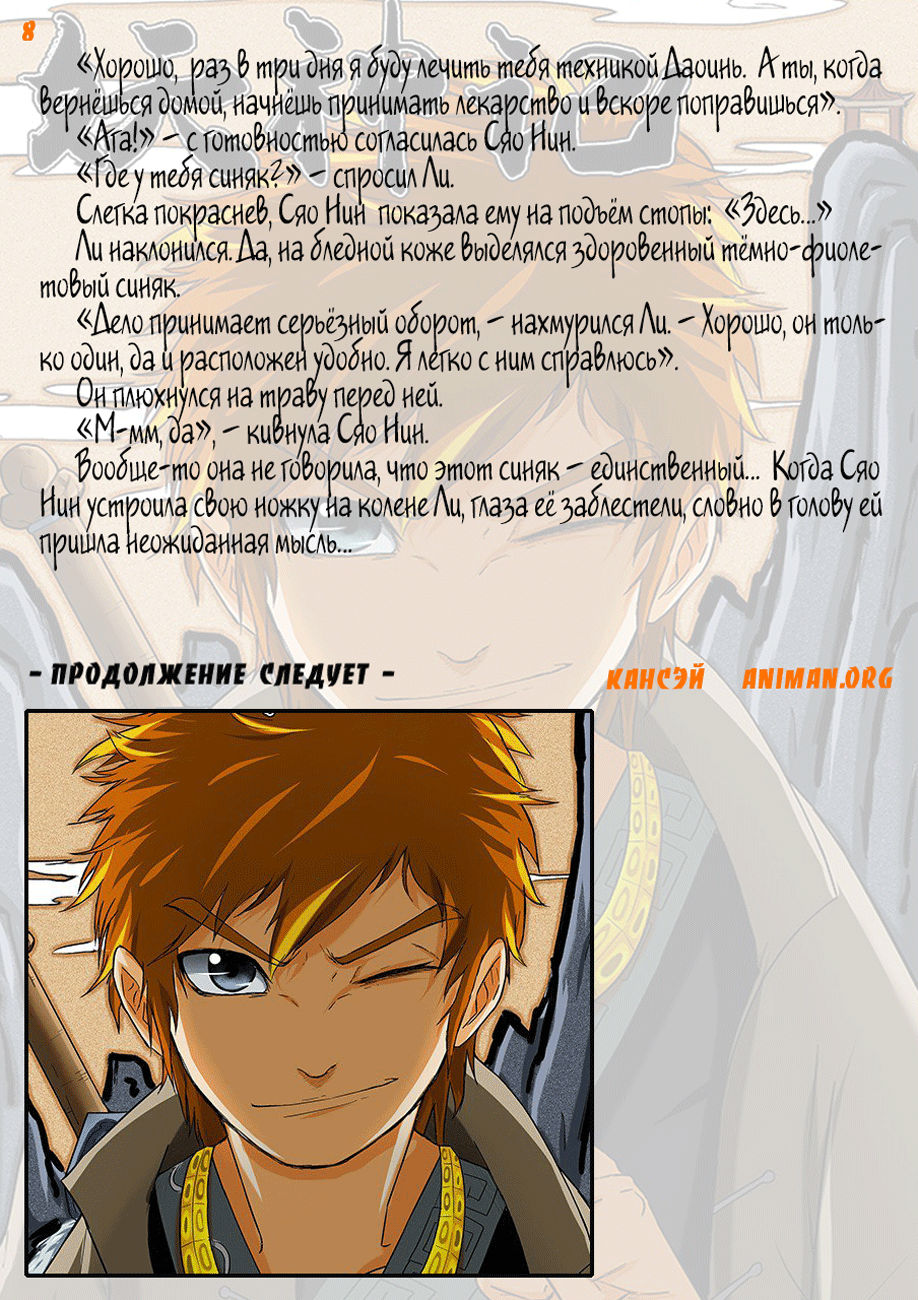 Страница 27 главы 7 манги Сказания о демонах и богах / Tales of Demons and Gods